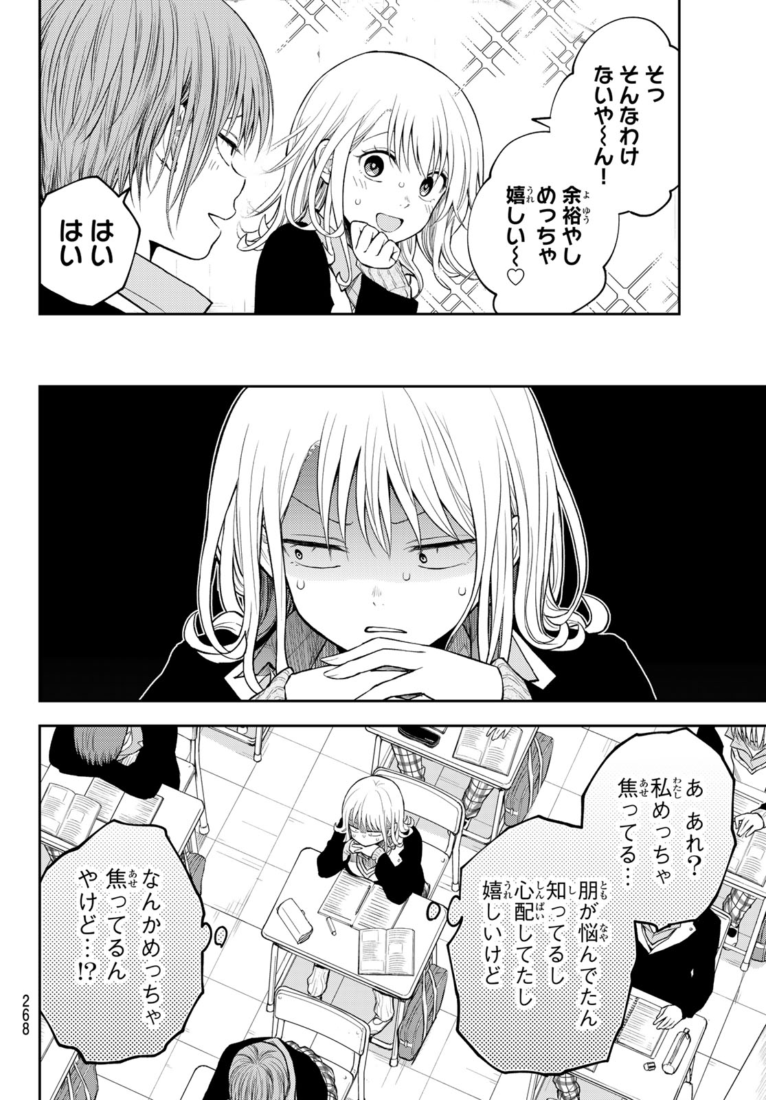 黒岩メダカに私の可愛いが通じない 第124話 - Page 8