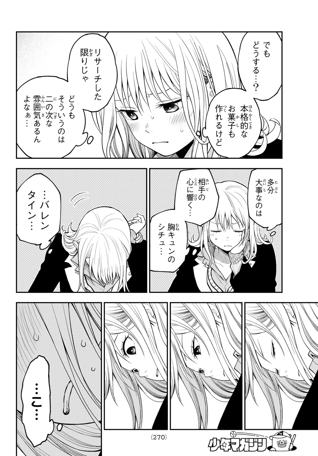 黒岩メダカに私の可愛いが通じない 第124話 - Page 10