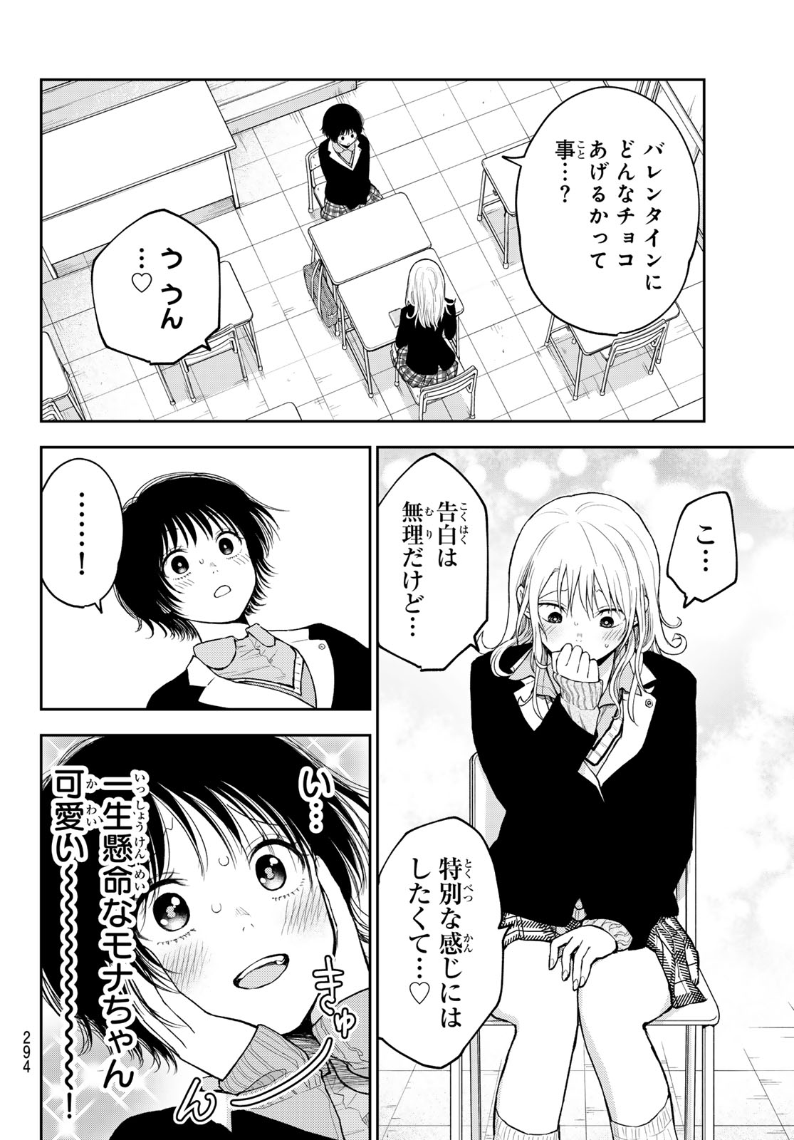 黒岩メダカに私の可愛いが通じない 第125話 - Page 2