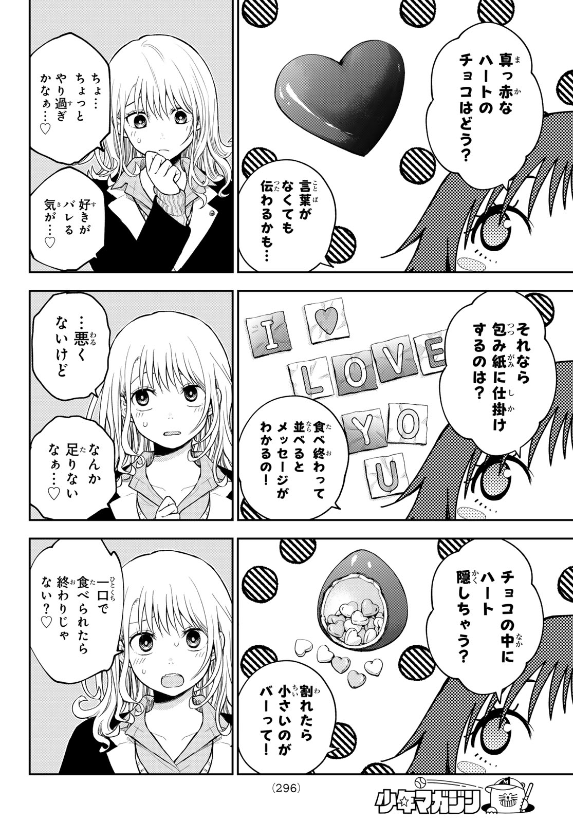 黒岩メダカに私の可愛いが通じない 第125話 - Page 4