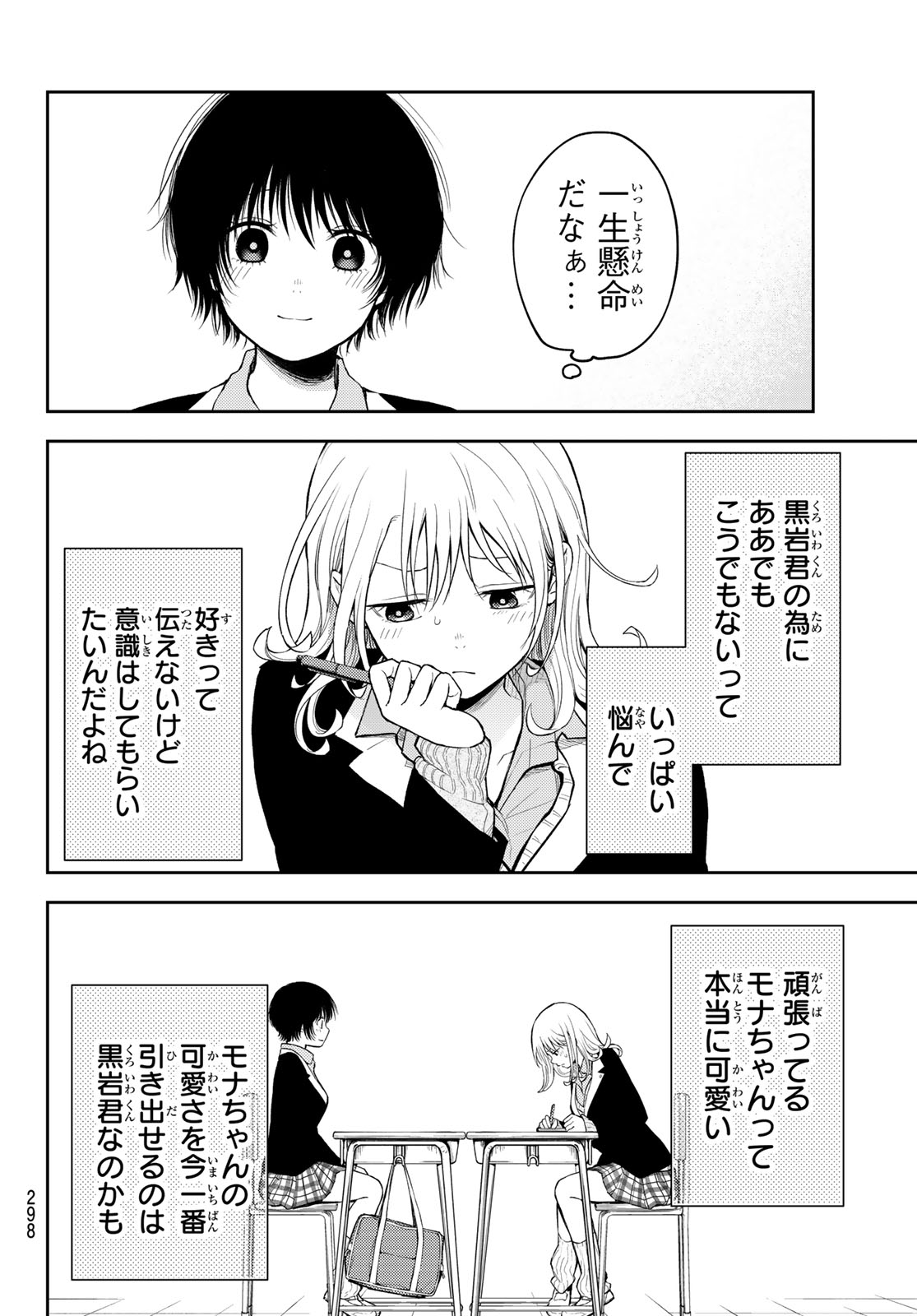 黒岩メダカに私の可愛いが通じない 第125話 - Page 6