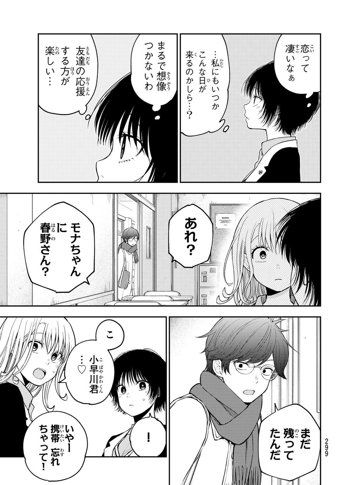 黒岩メダカに私の可愛いが通じない 第125話 - Page 7