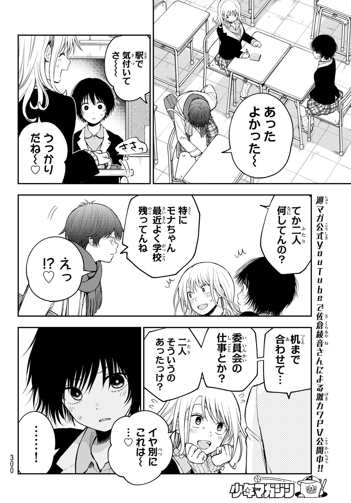 黒岩メダカに私の可愛いが通じない 第125話 - Page 8