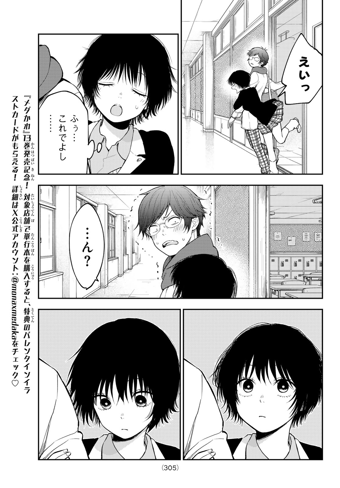 黒岩メダカに私の可愛いが通じない 第125話 - Page 13