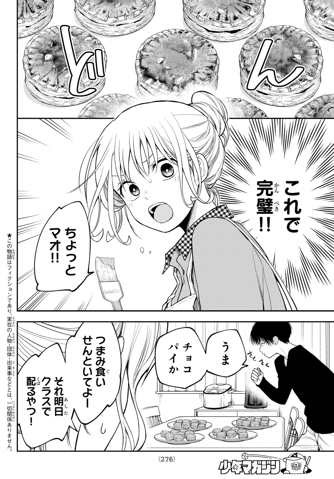 黒岩メダカに私の可愛いが通じない 第126話 - Page 2