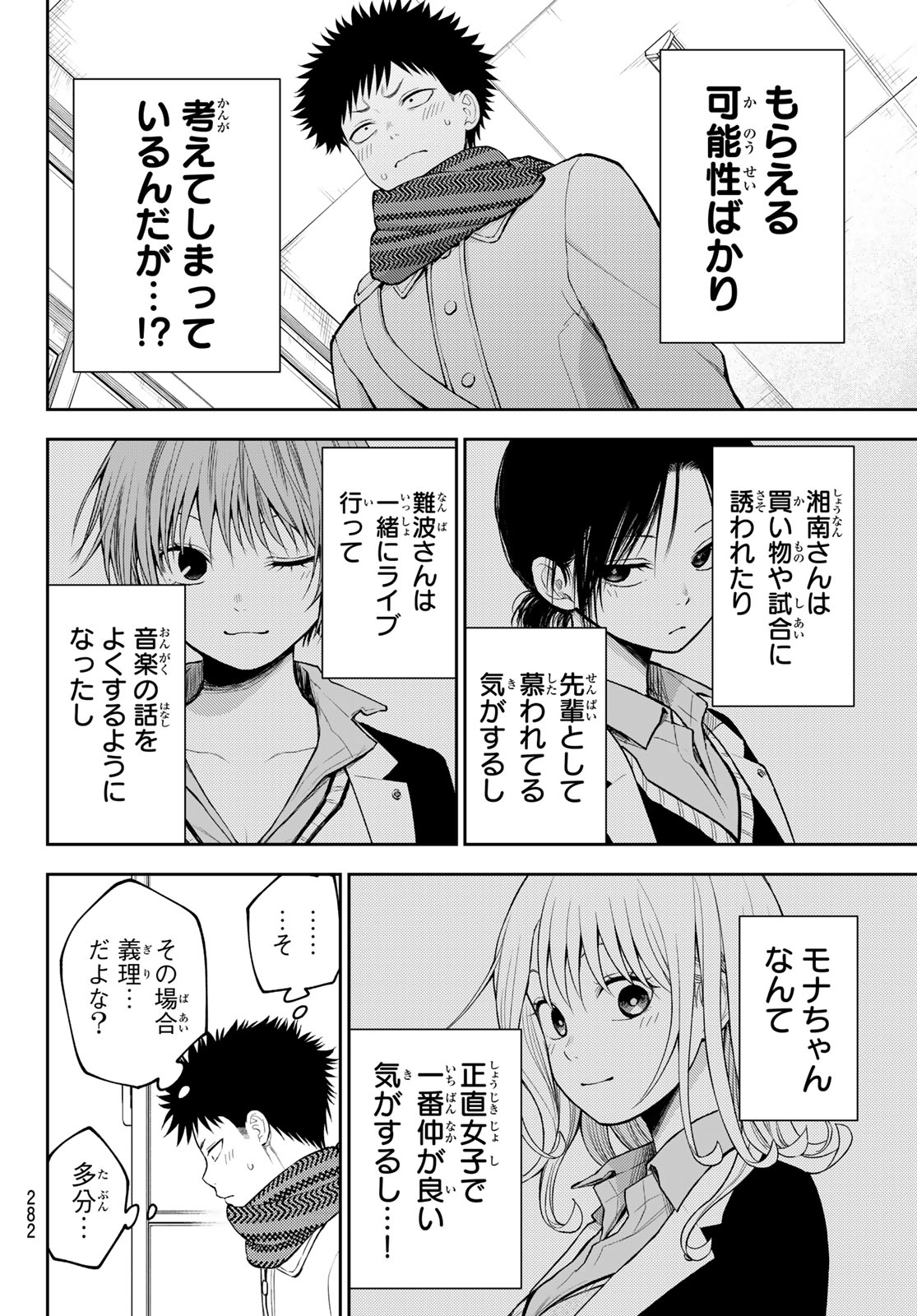 黒岩メダカに私の可愛いが通じない 第126話 - Page 8