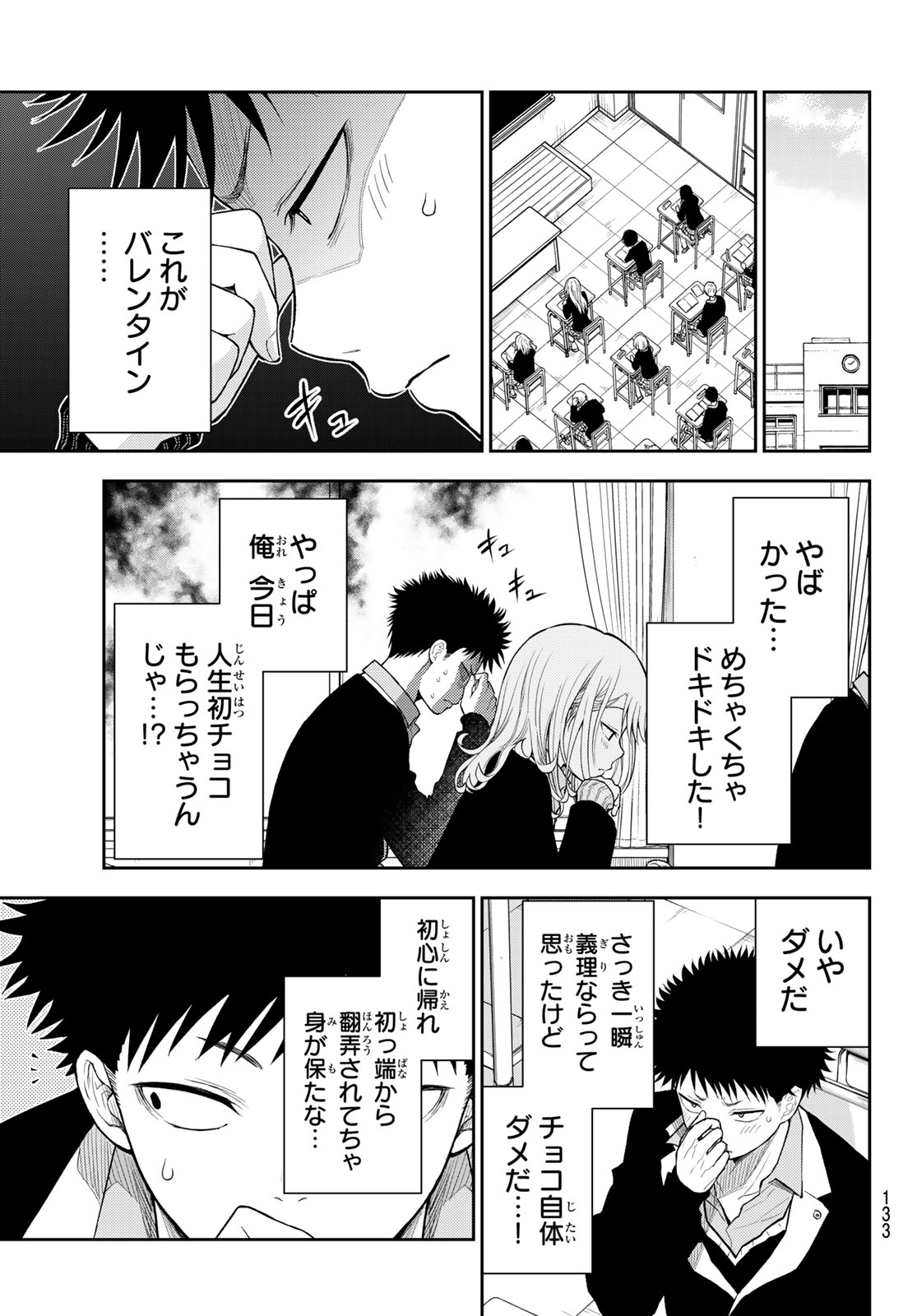 黒岩メダカに私の可愛いが通じない 第127話 - Page 3