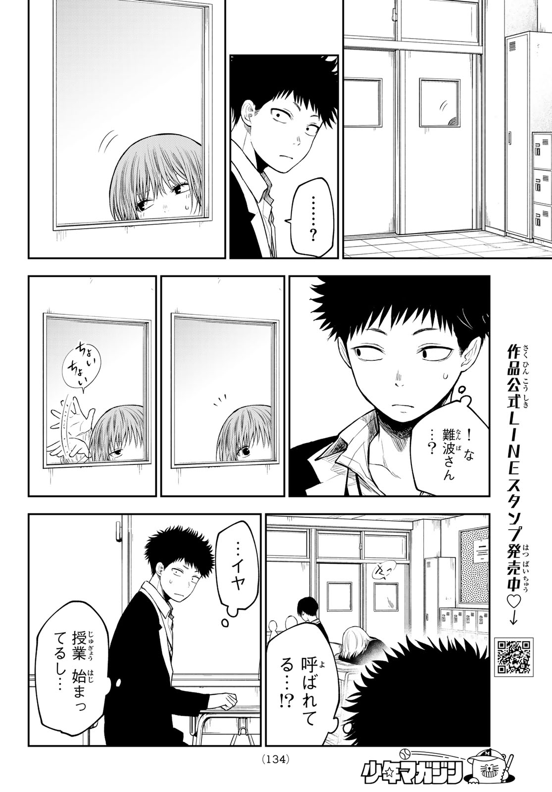 黒岩メダカに私の可愛いが通じない 第127話 - Page 4