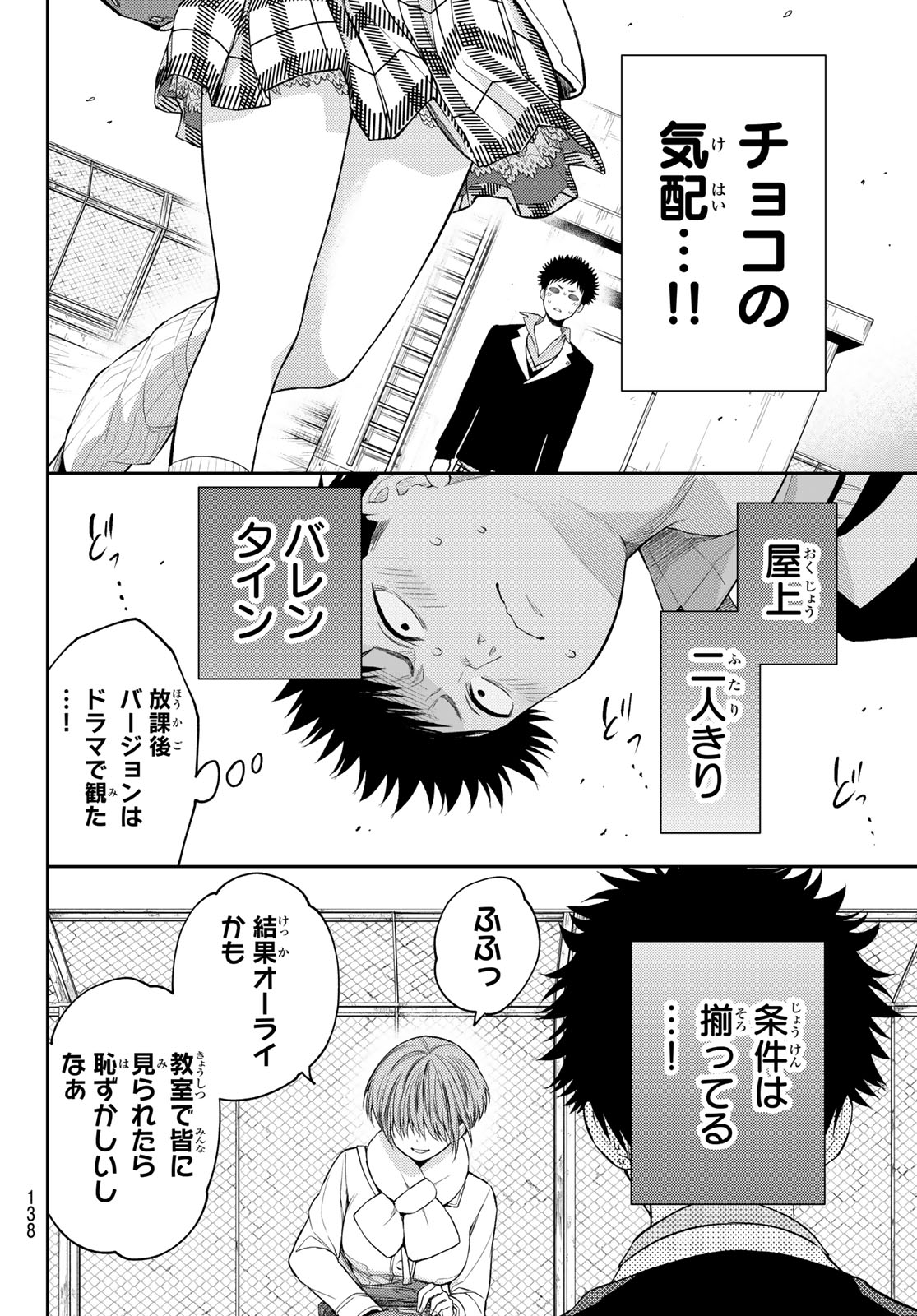 黒岩メダカに私の可愛いが通じない 第127話 - Page 8