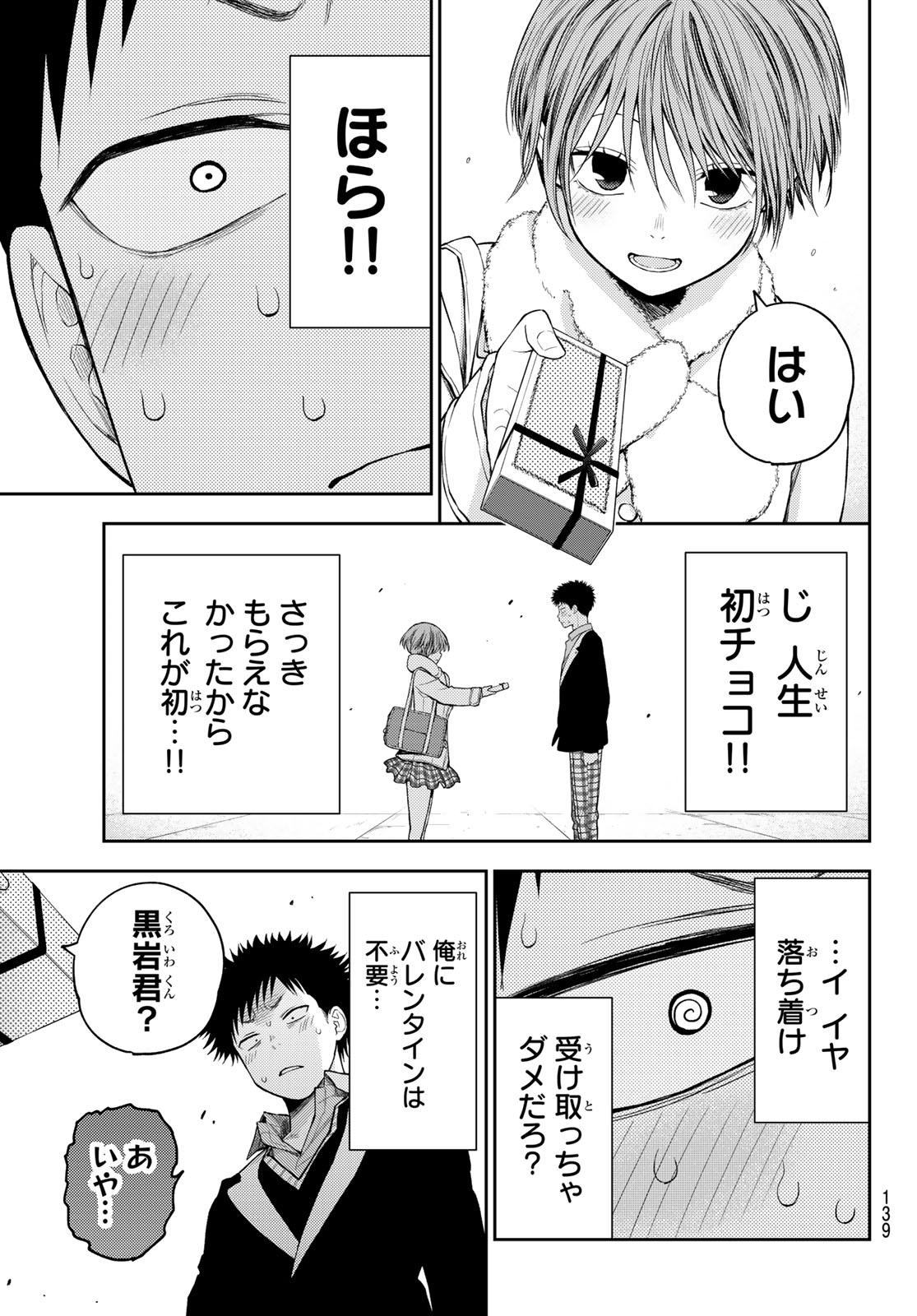 黒岩メダカに私の可愛いが通じない 第127話 - Page 9