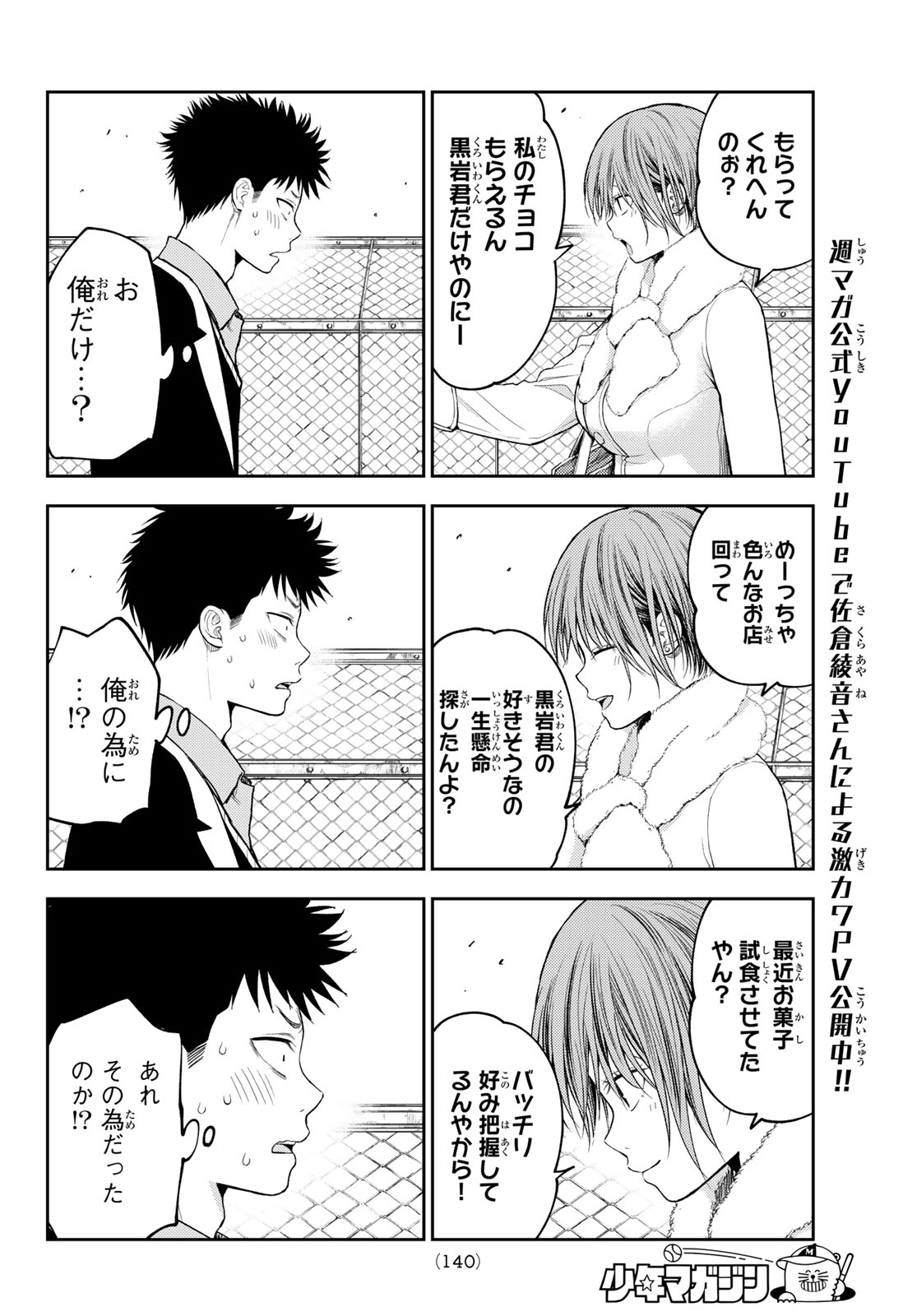 黒岩メダカに私の可愛いが通じない 第127話 - Page 10