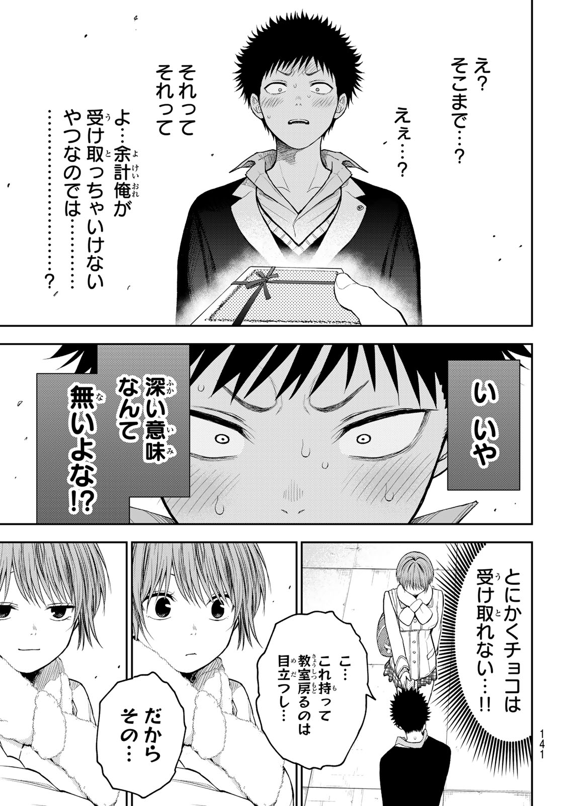 黒岩メダカに私の可愛いが通じない 第127話 - Page 11