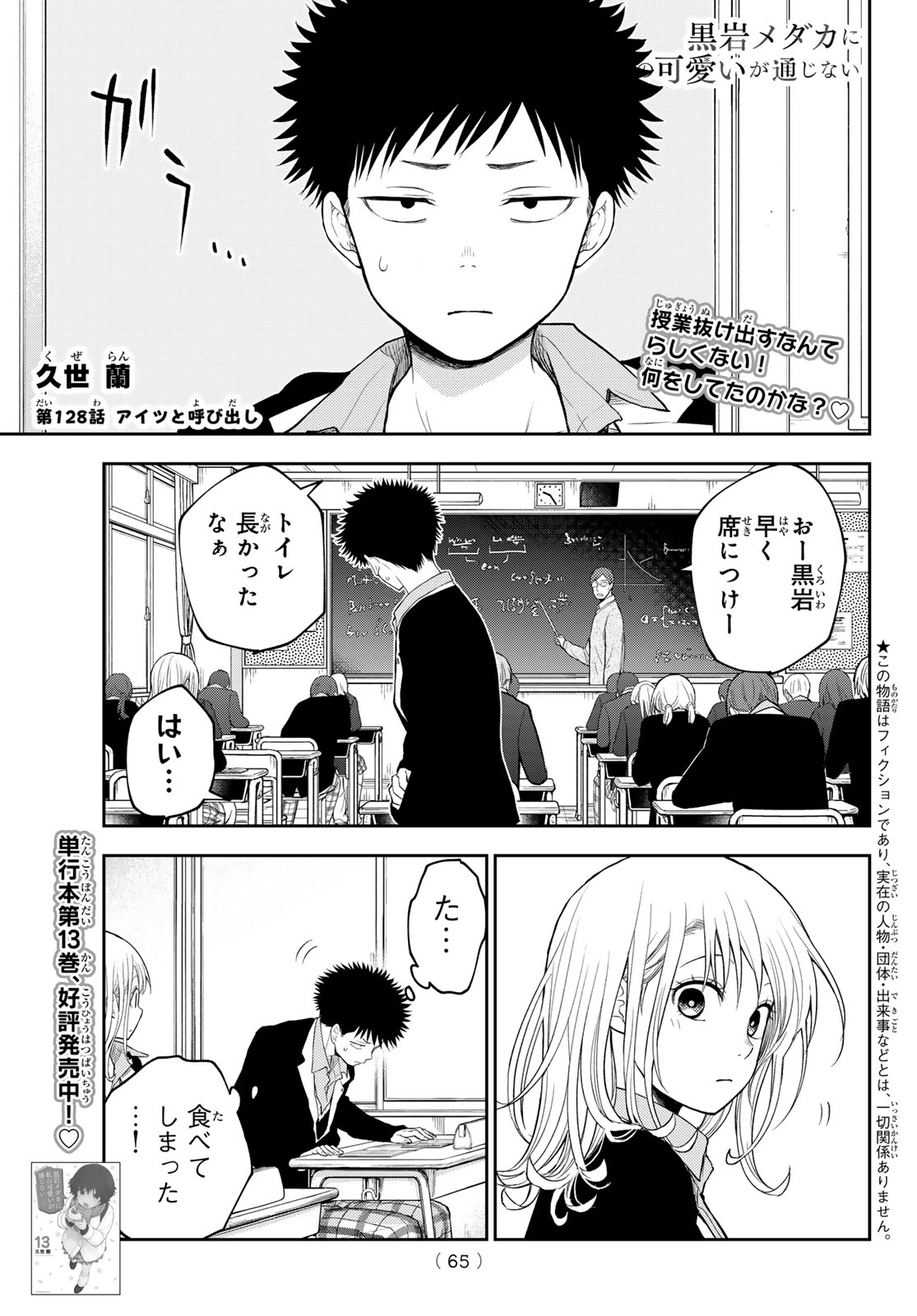 黒岩メダカに私の可愛いが通じない 第128話 - Page 1