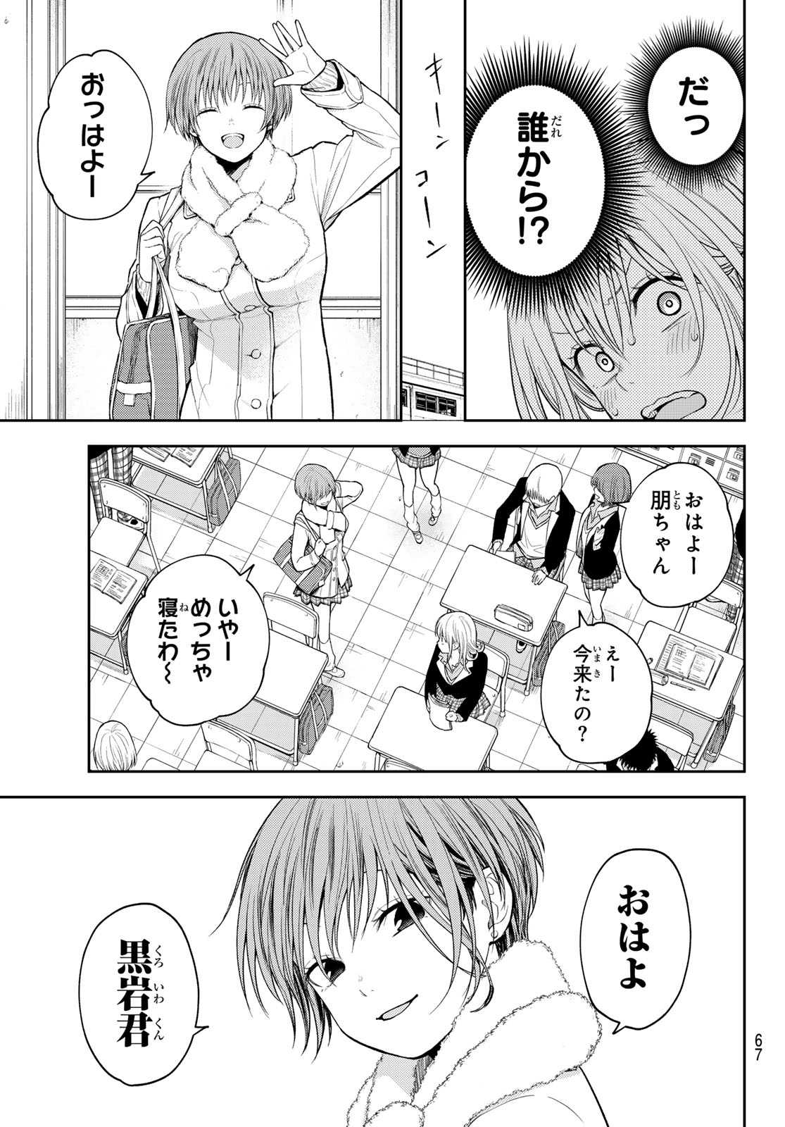 黒岩メダカに私の可愛いが通じない 第128話 - Page 3