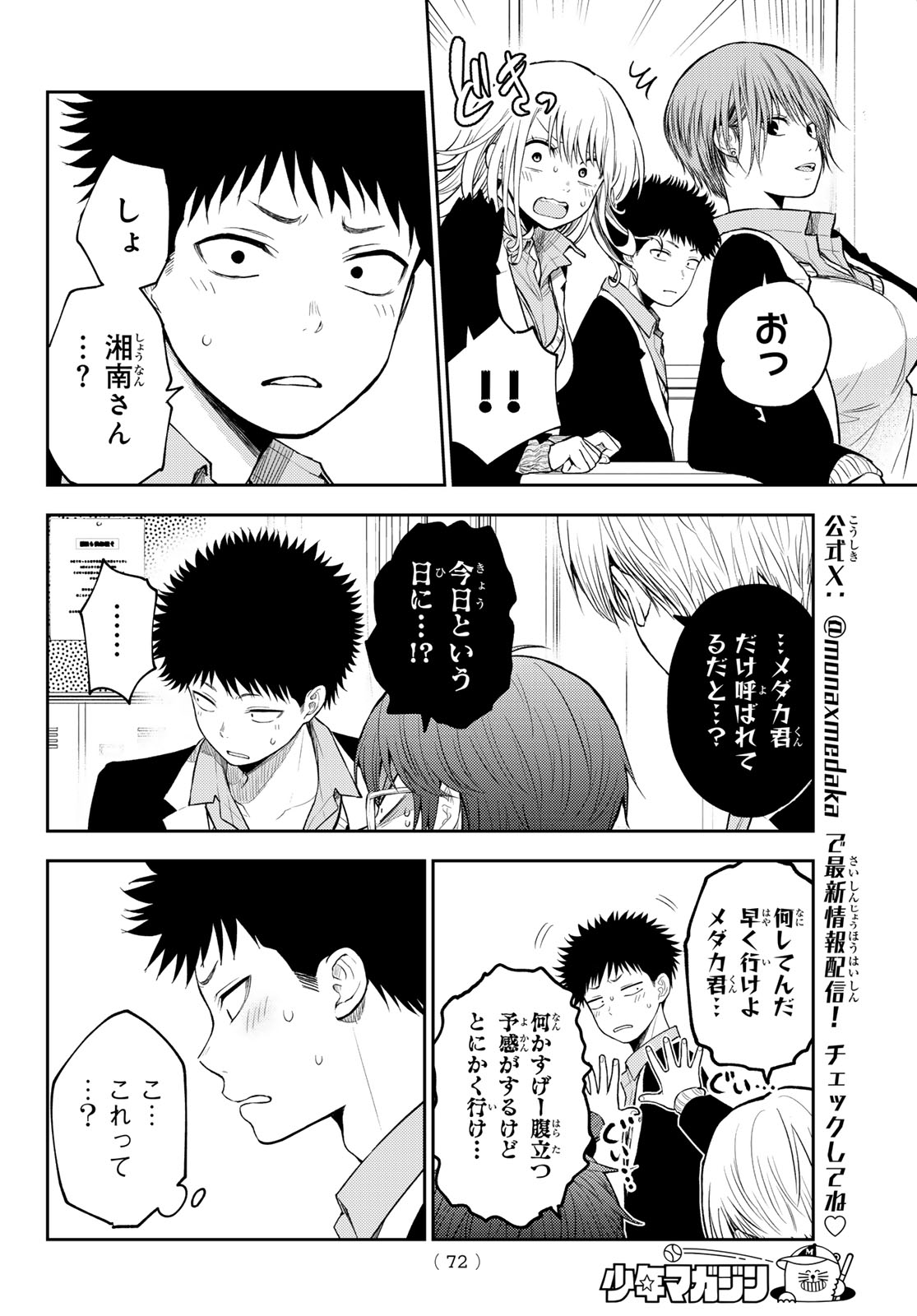 黒岩メダカに私の可愛いが通じない 第128話 - Page 8