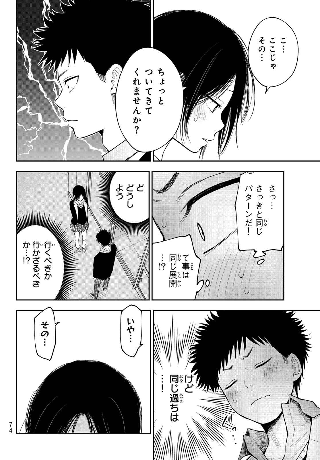 黒岩メダカに私の可愛いが通じない 第128話 - Page 10