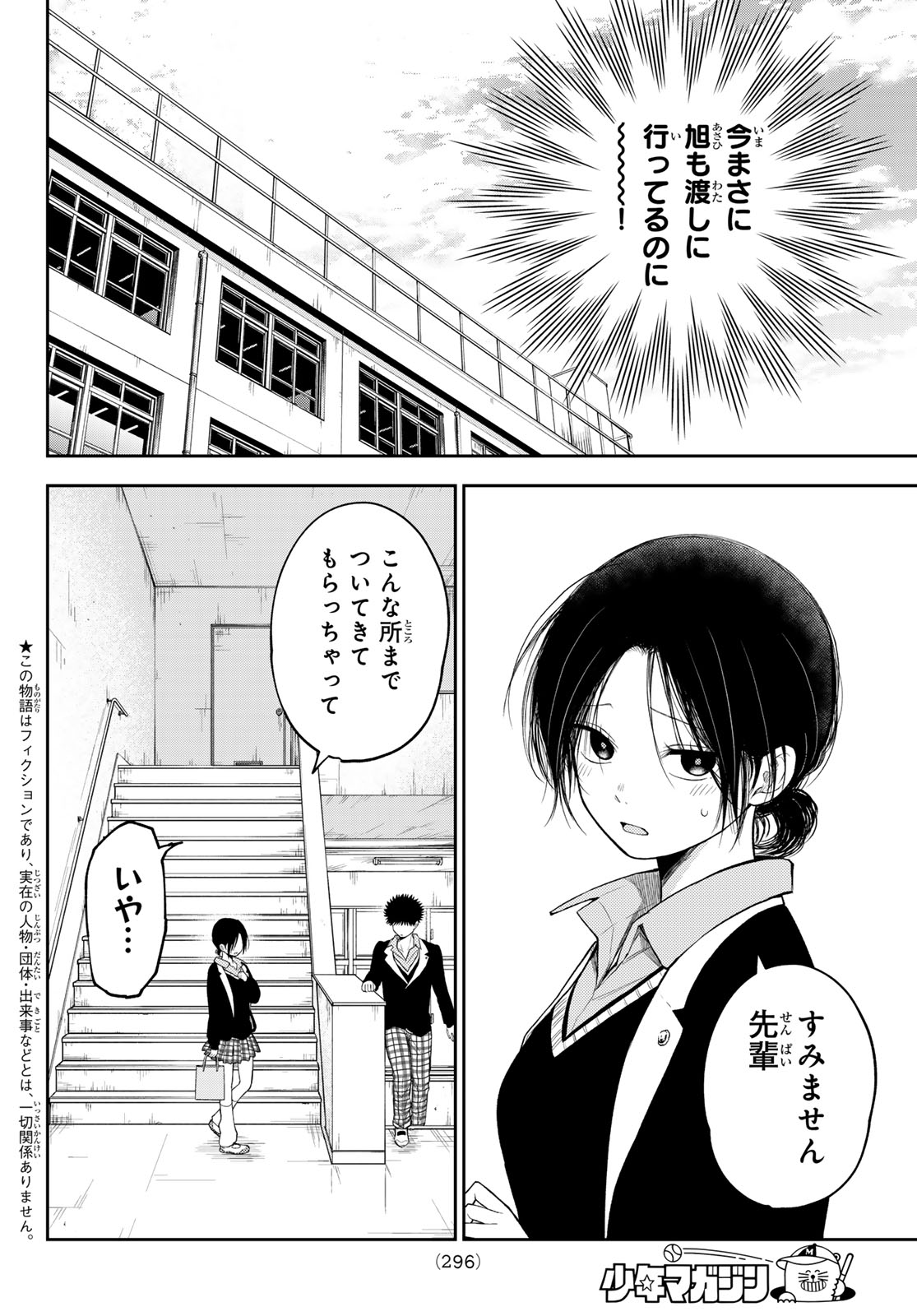 黒岩メダカに私の可愛いが通じない 第129話 - Page 2