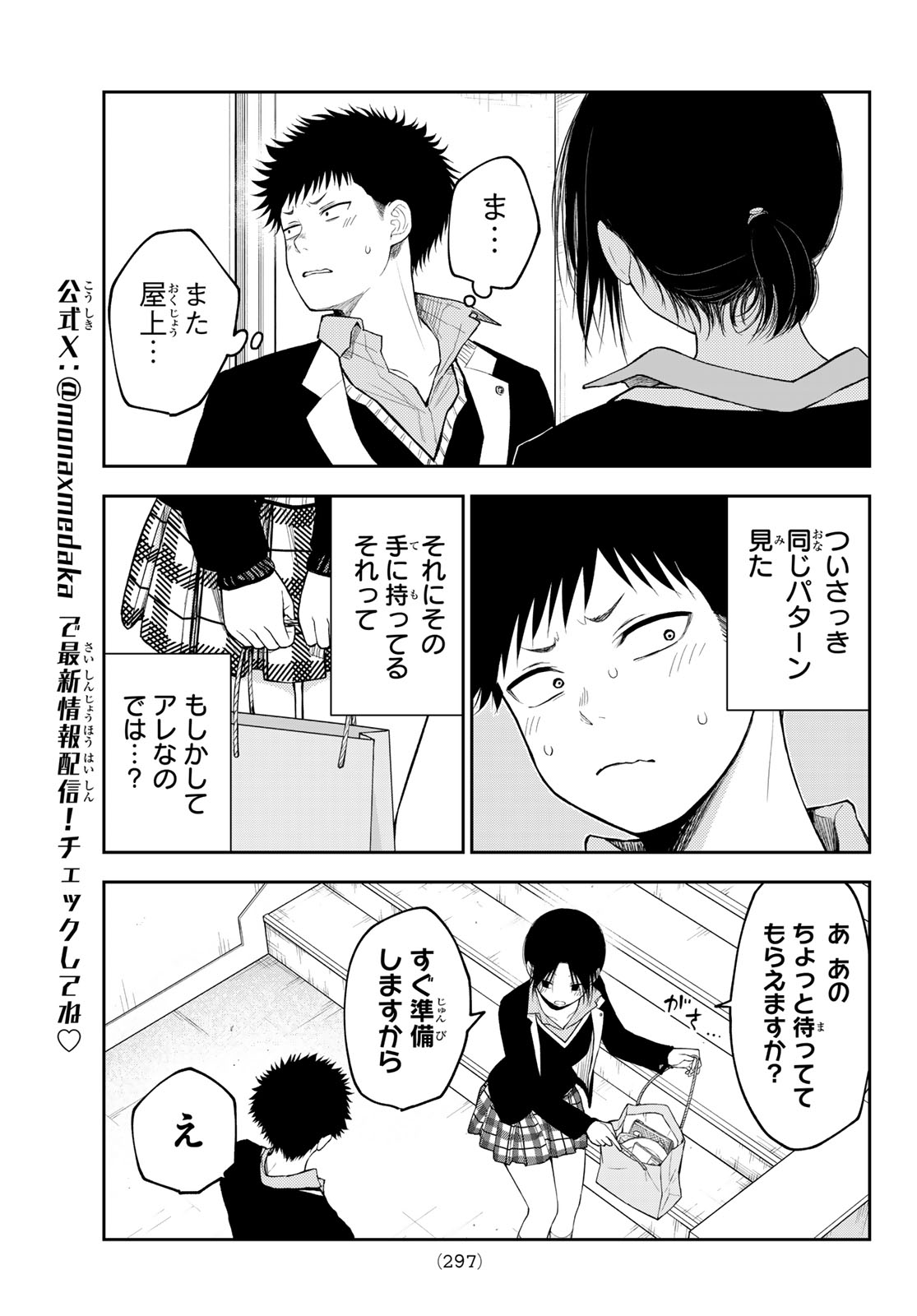 黒岩メダカに私の可愛いが通じない 第129話 - Page 3