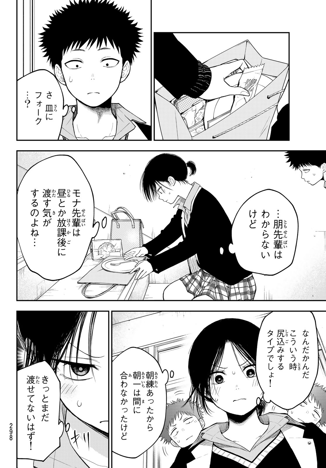 黒岩メダカに私の可愛いが通じない 第129話 - Page 4