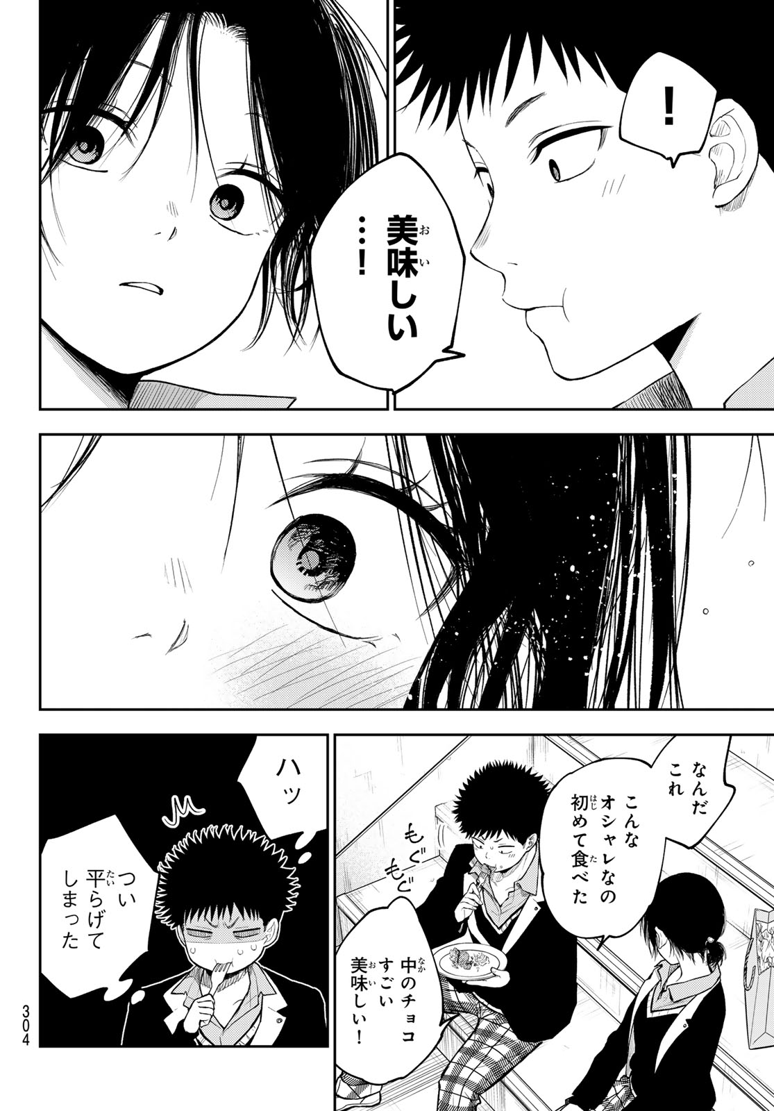 黒岩メダカに私の可愛いが通じない 第129話 - Page 10