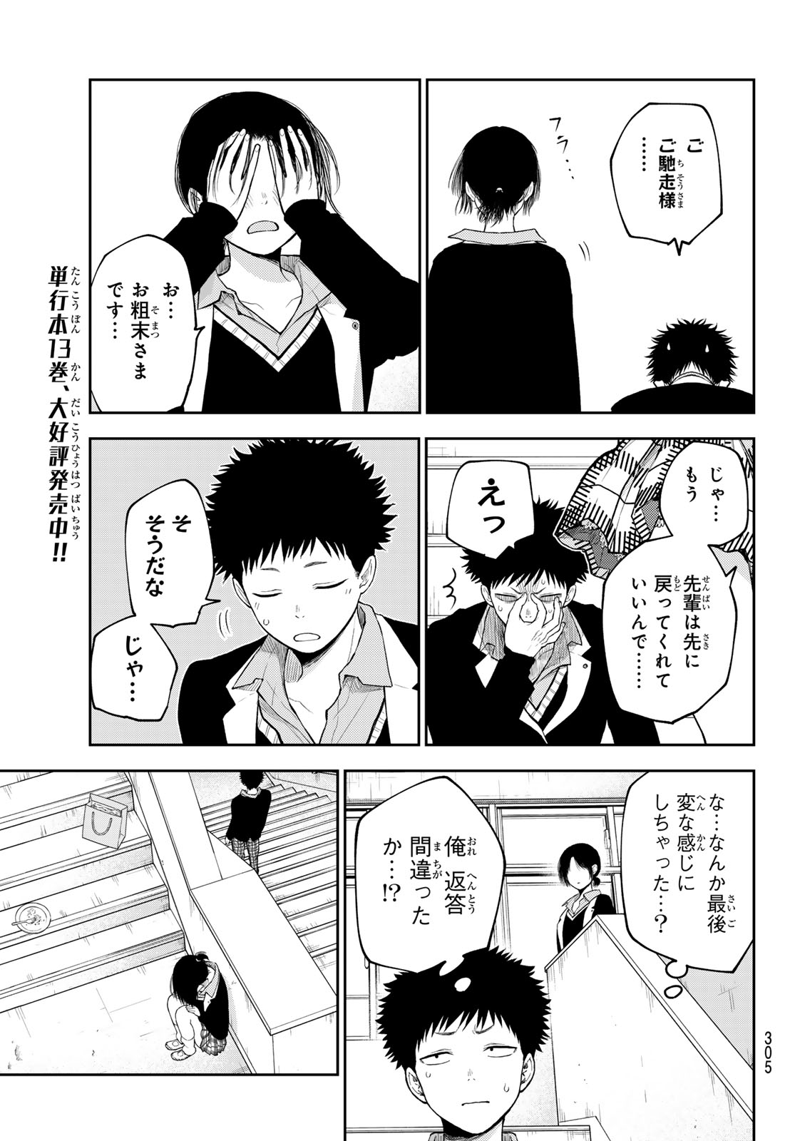 黒岩メダカに私の可愛いが通じない 第129話 - Page 11