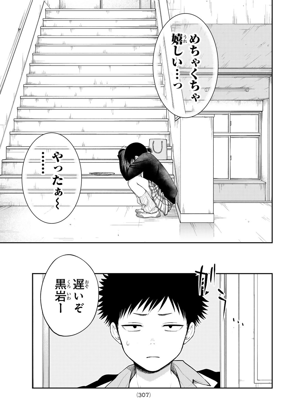 黒岩メダカに私の可愛いが通じない 第129話 - Page 13