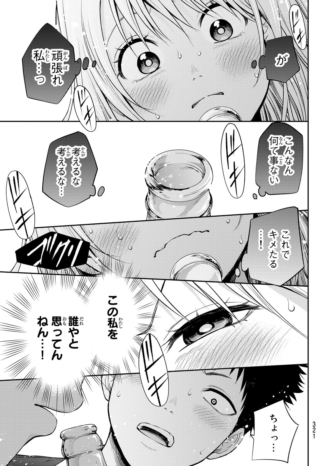 黒岩メダカに私の可愛いが通じない 第13話 - Page 11