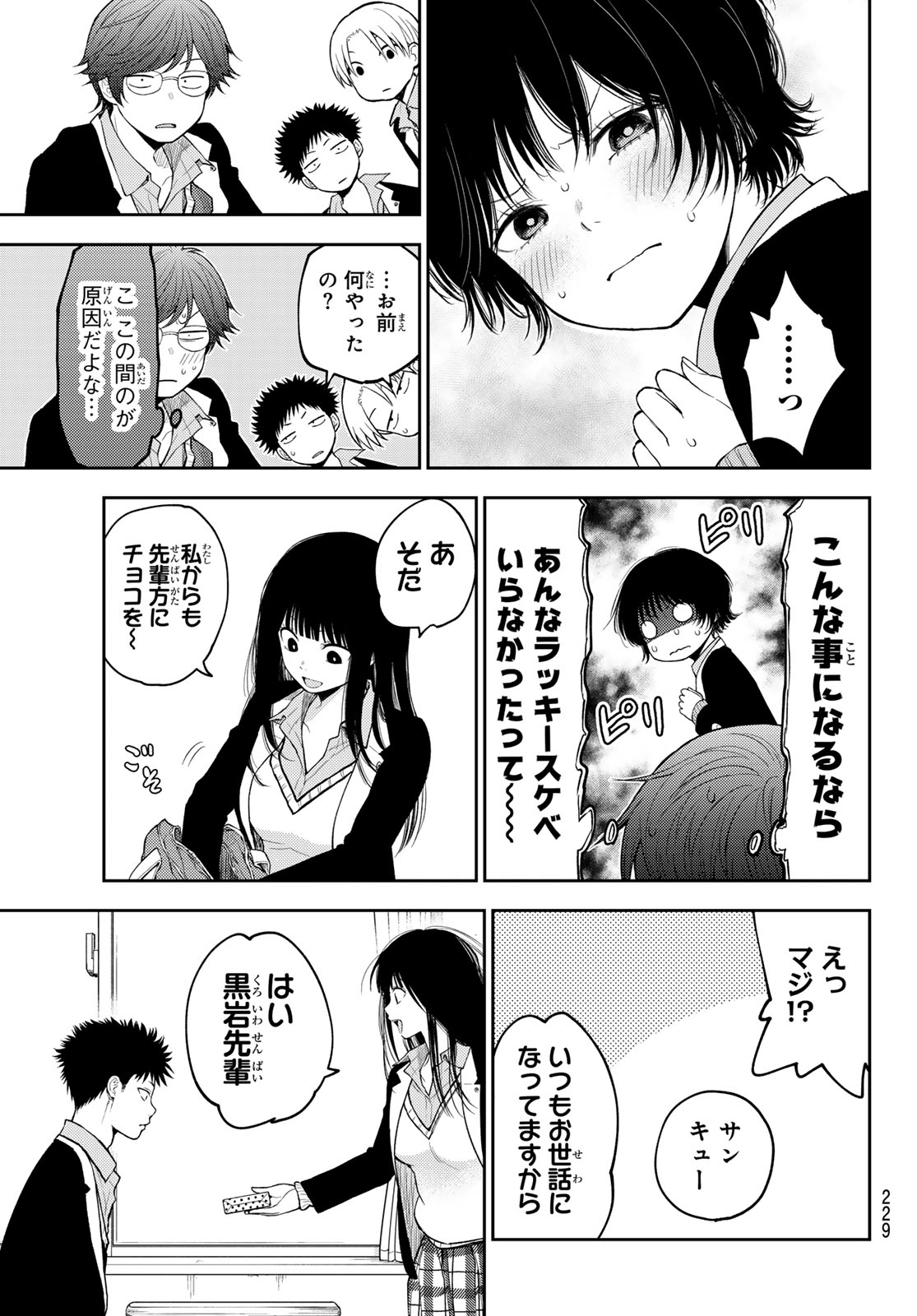 黒岩メダカに私の可愛いが通じない 第130話 - Page 3