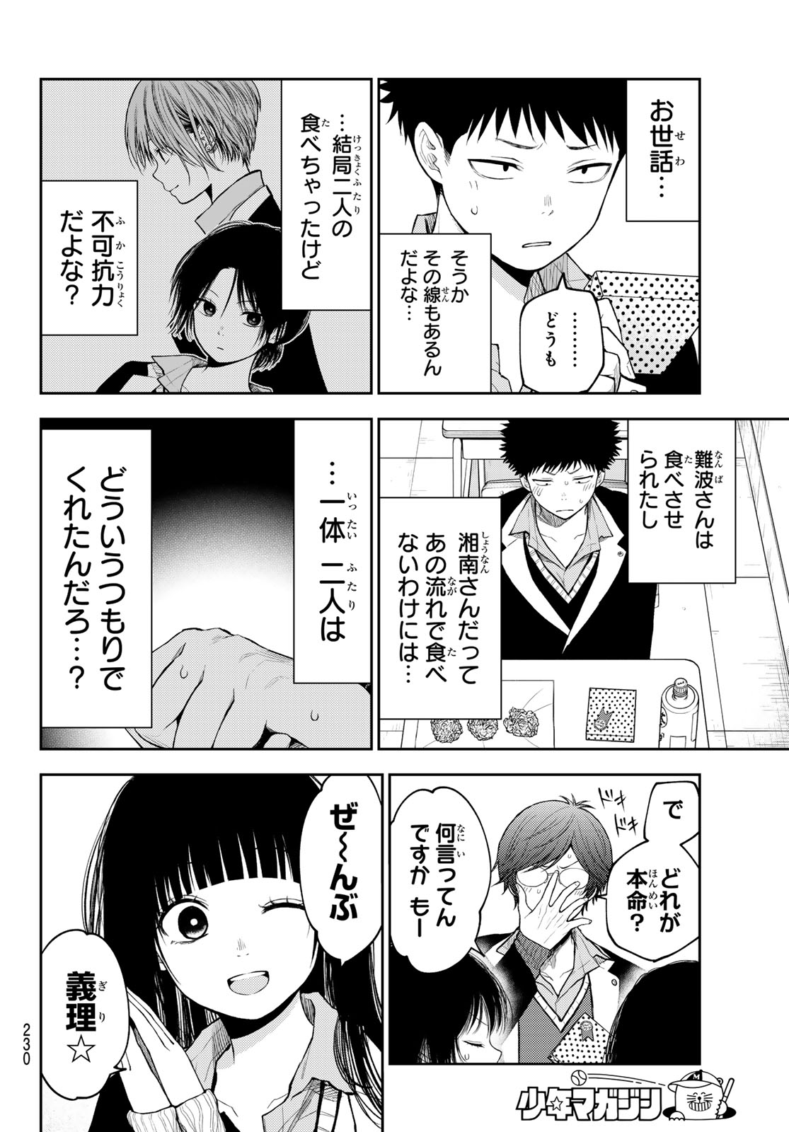 黒岩メダカに私の可愛いが通じない 第130話 - Page 4