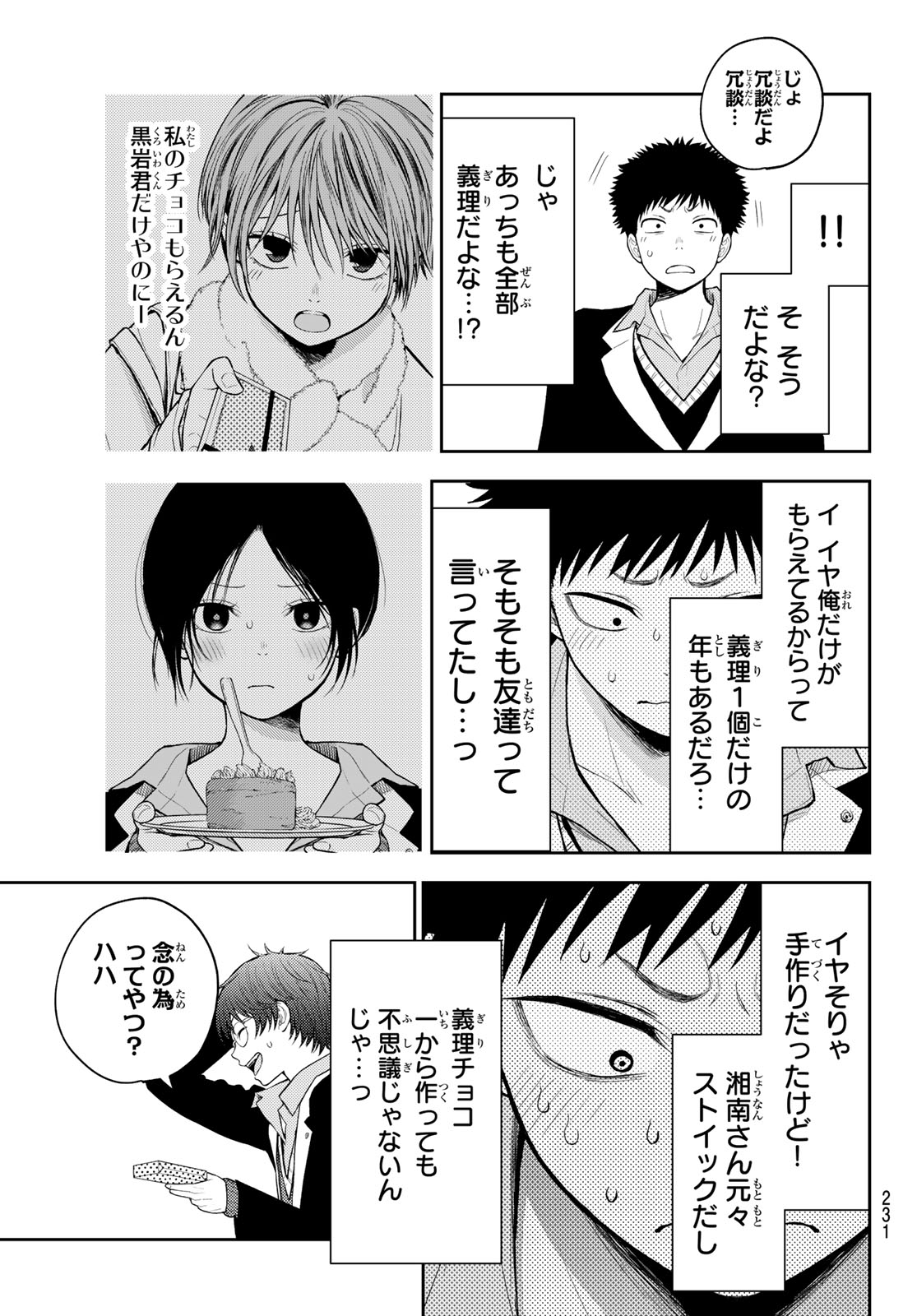 黒岩メダカに私の可愛いが通じない 第130話 - Page 5