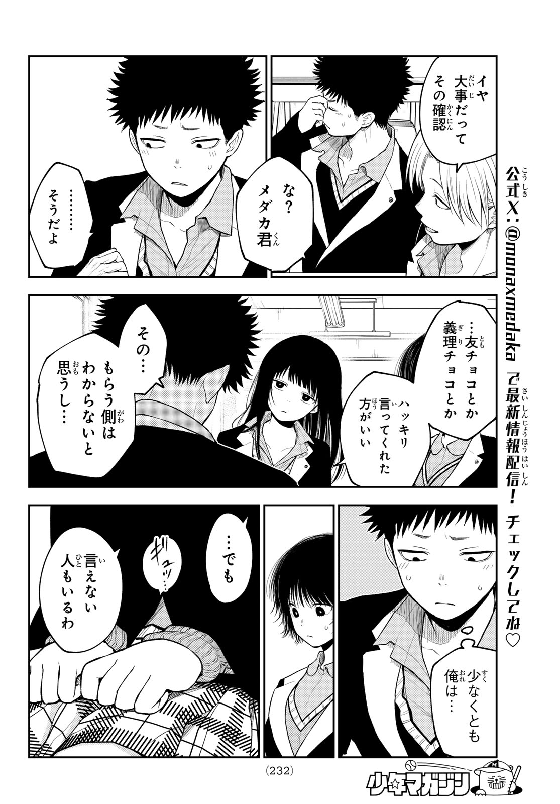 黒岩メダカに私の可愛いが通じない 第130話 - Page 6