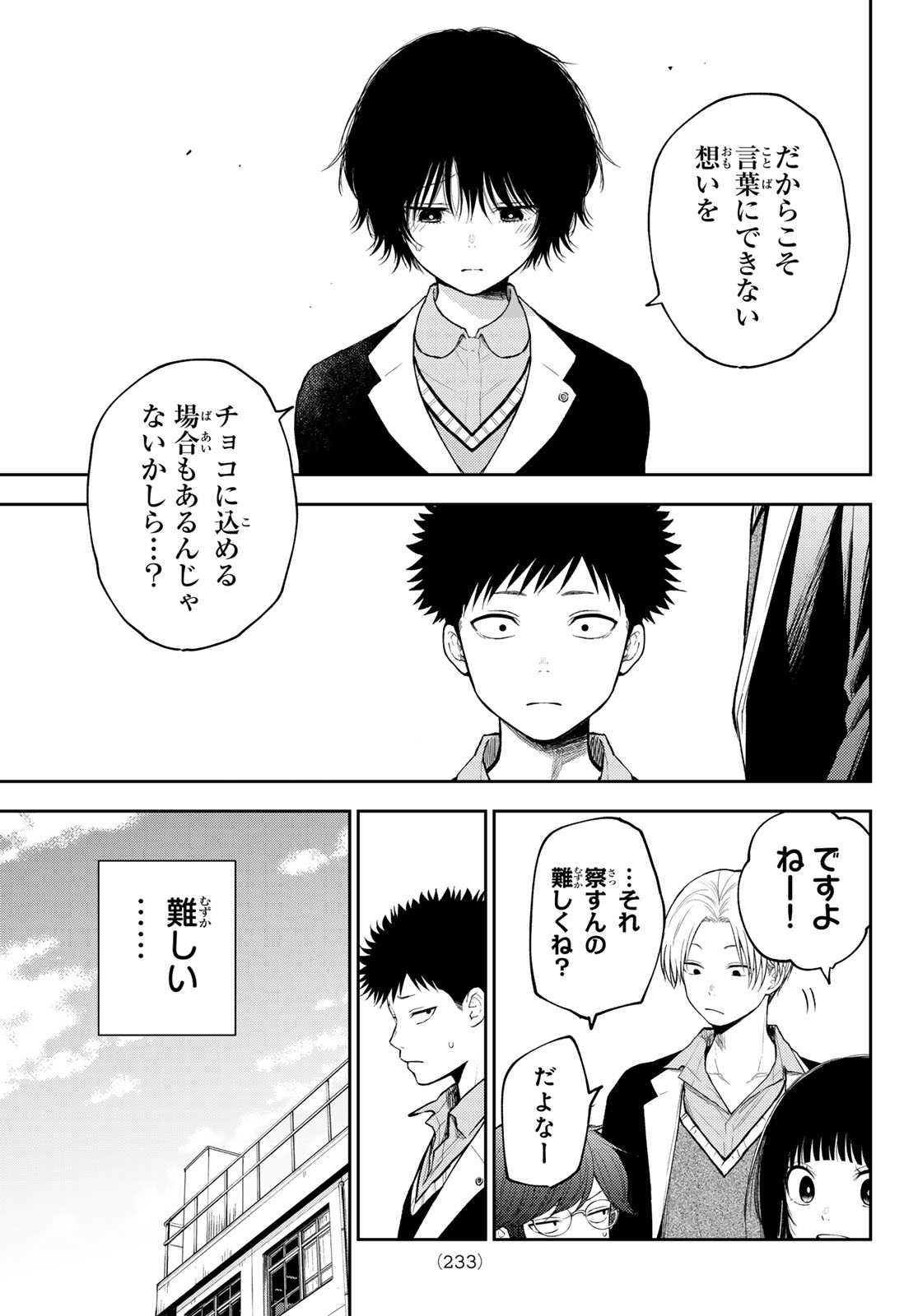 黒岩メダカに私の可愛いが通じない 第130話 - Page 7