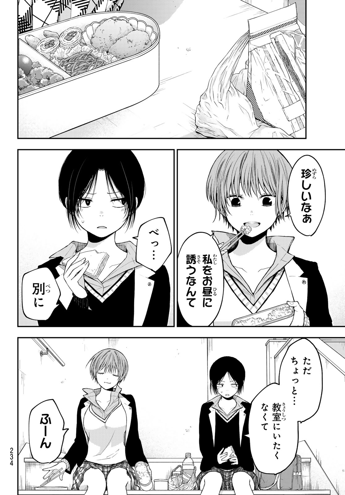 黒岩メダカに私の可愛いが通じない 第130話 - Page 8