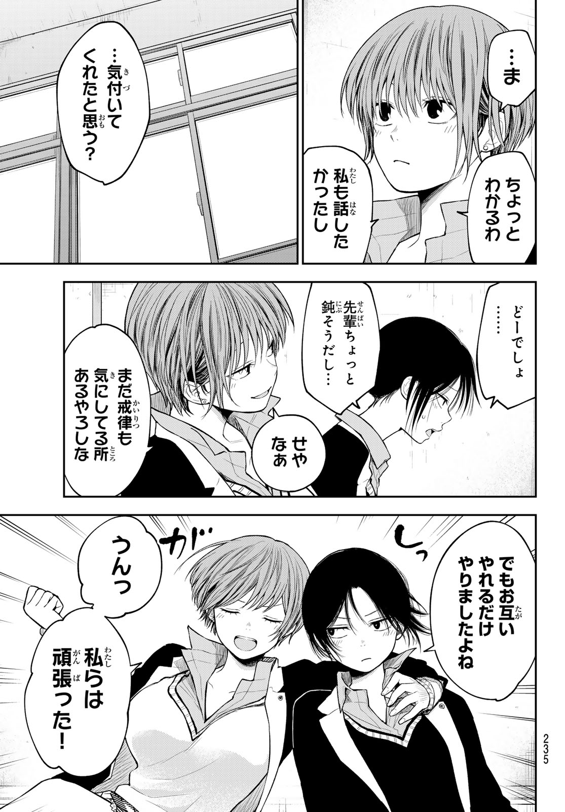 黒岩メダカに私の可愛いが通じない 第130話 - Page 9