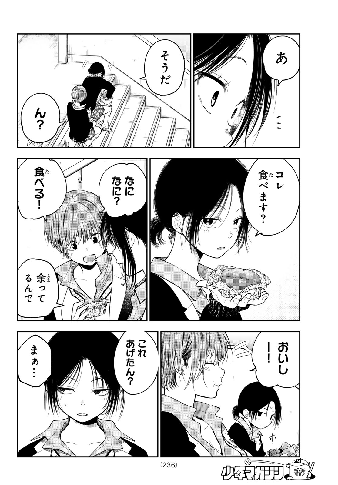 黒岩メダカに私の可愛いが通じない 第130話 - Page 10