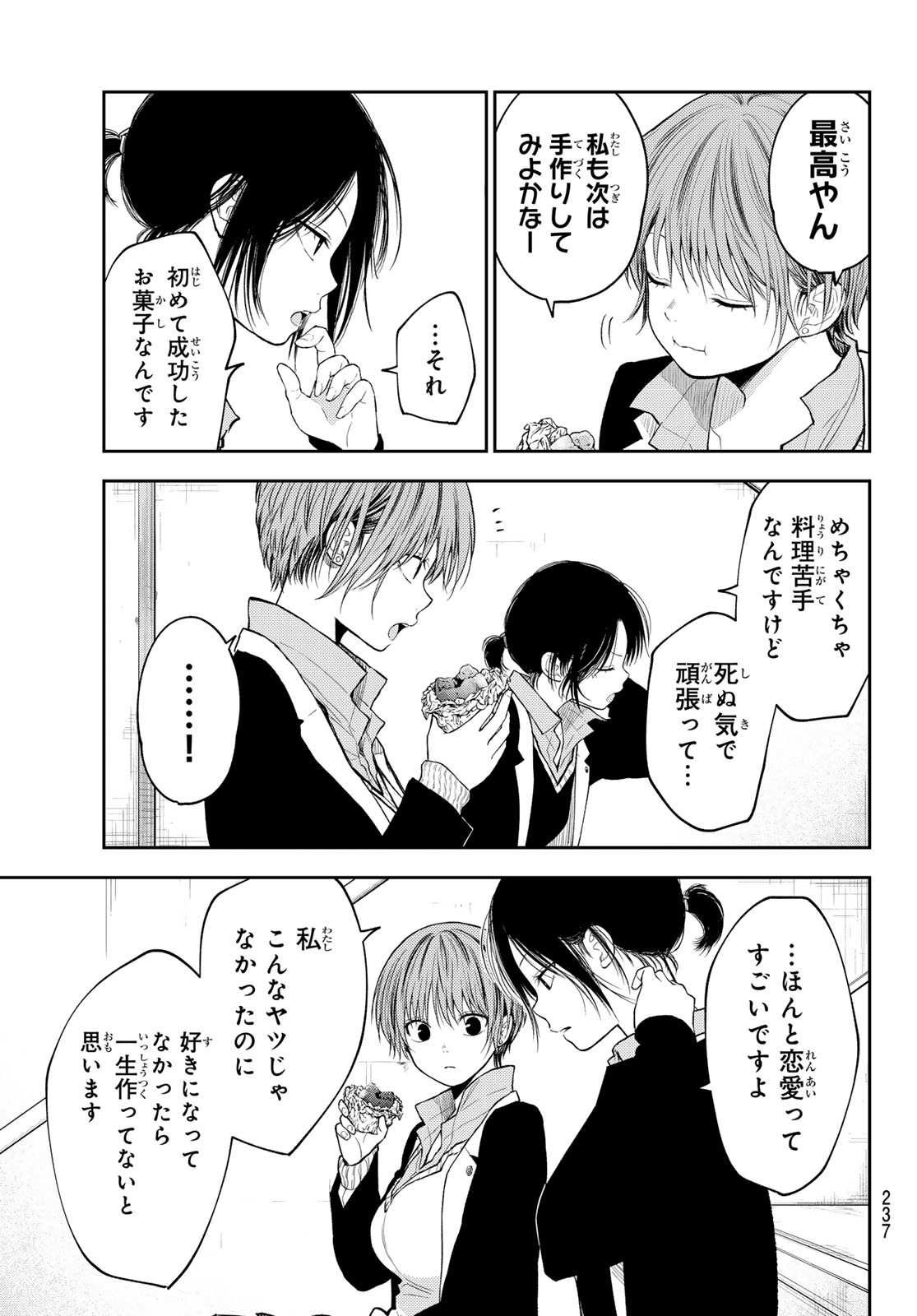 黒岩メダカに私の可愛いが通じない 第130話 - Page 11