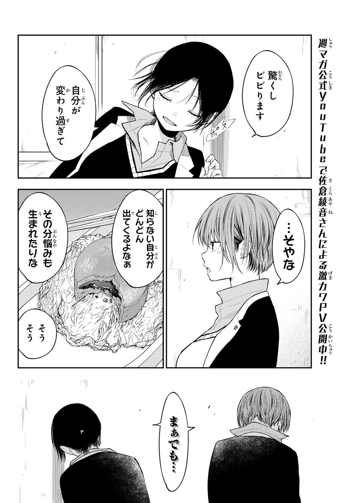 黒岩メダカに私の可愛いが通じない 第130話 - Page 12