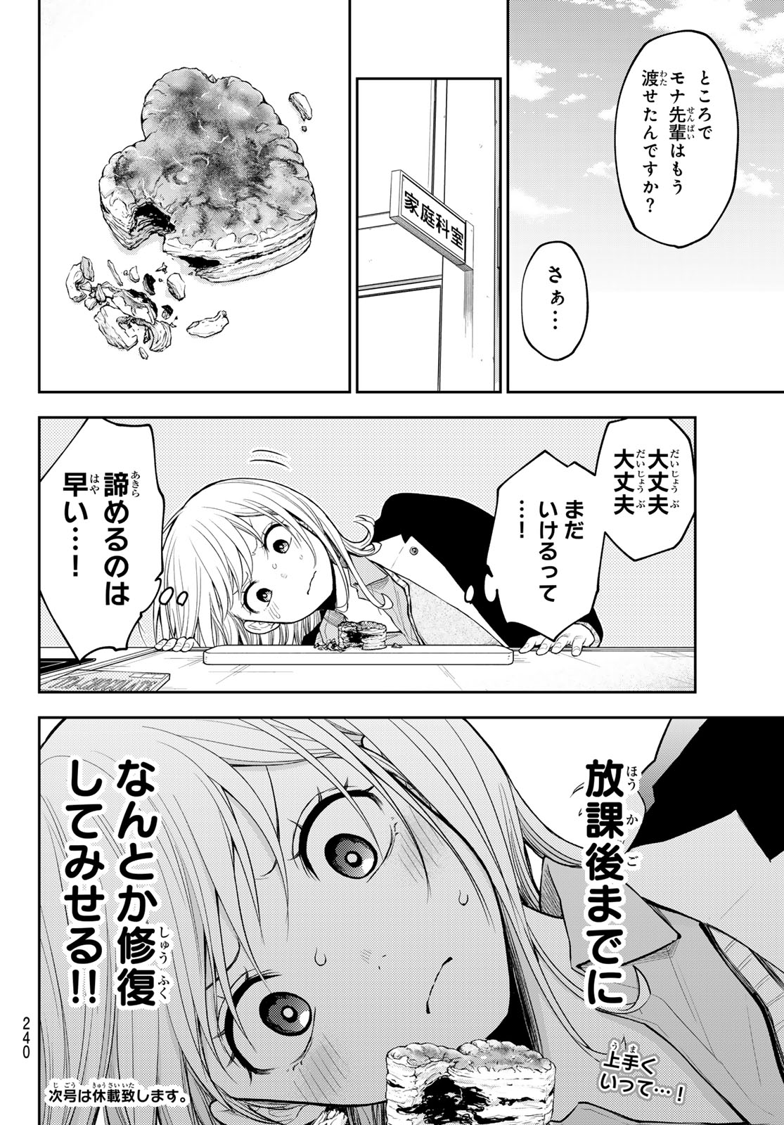 黒岩メダカに私の可愛いが通じない 第130話 - Page 14