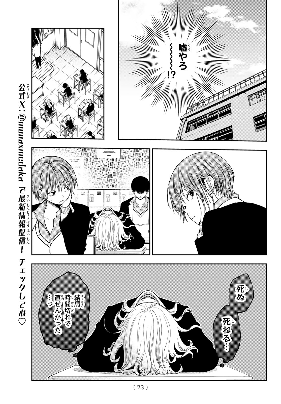 黒岩メダカに私の可愛いが通じない 第131話 - Page 5