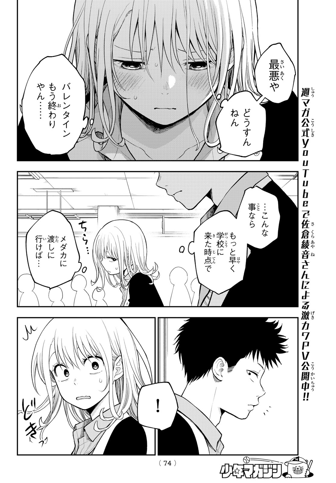 黒岩メダカに私の可愛いが通じない 第131話 - Page 6