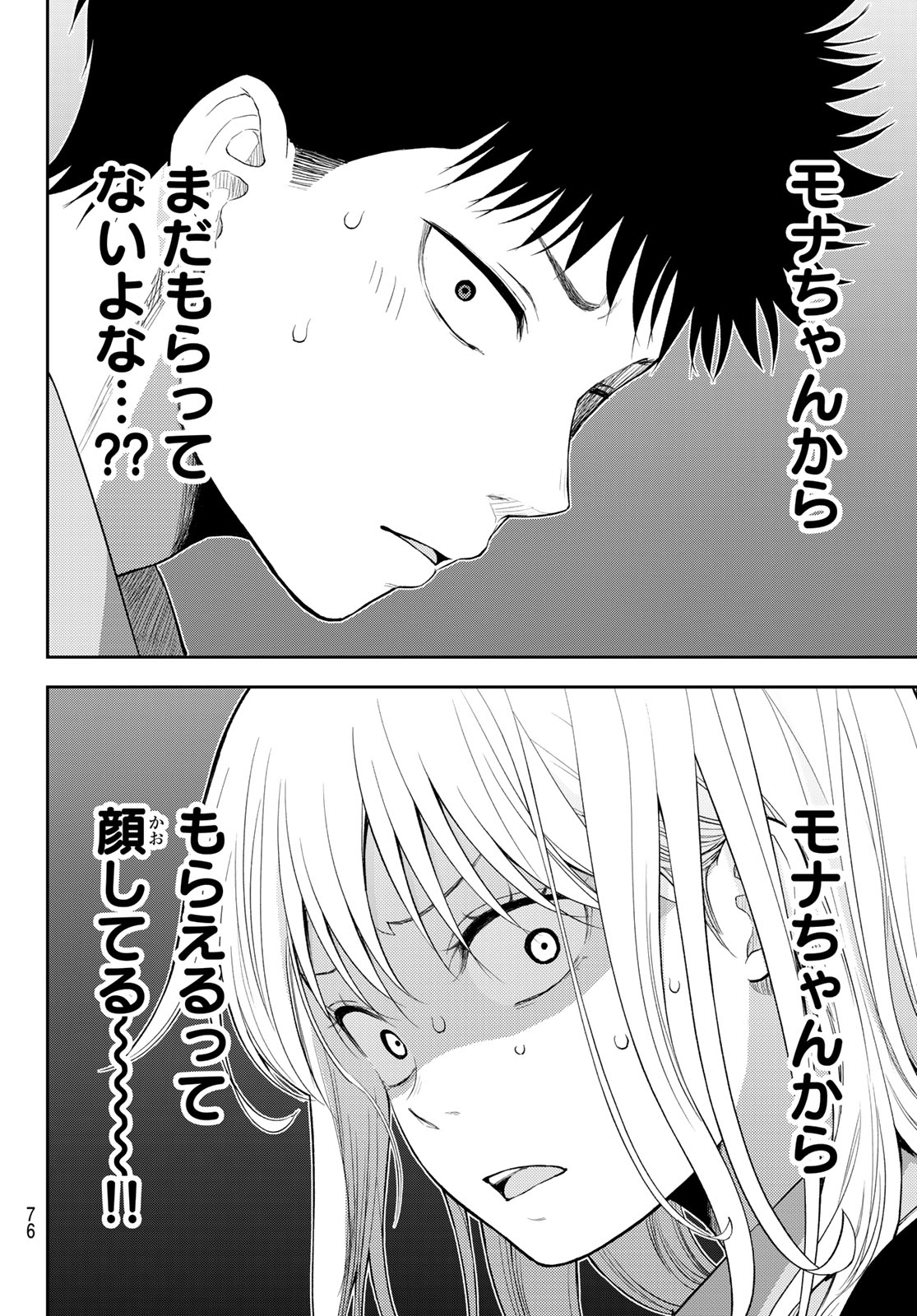 黒岩メダカに私の可愛いが通じない 第131話 - Page 8