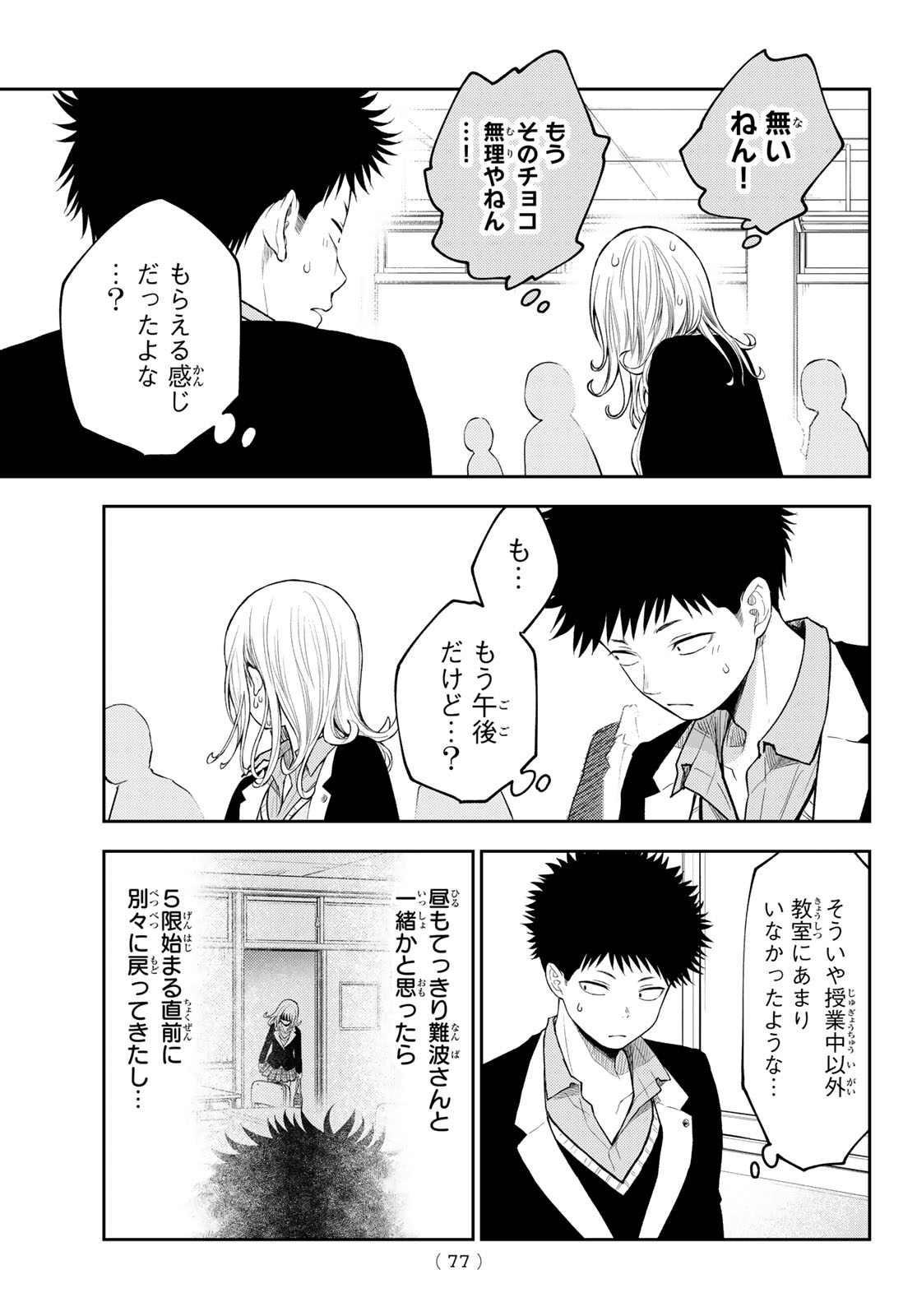 黒岩メダカに私の可愛いが通じない 第131話 - Page 9