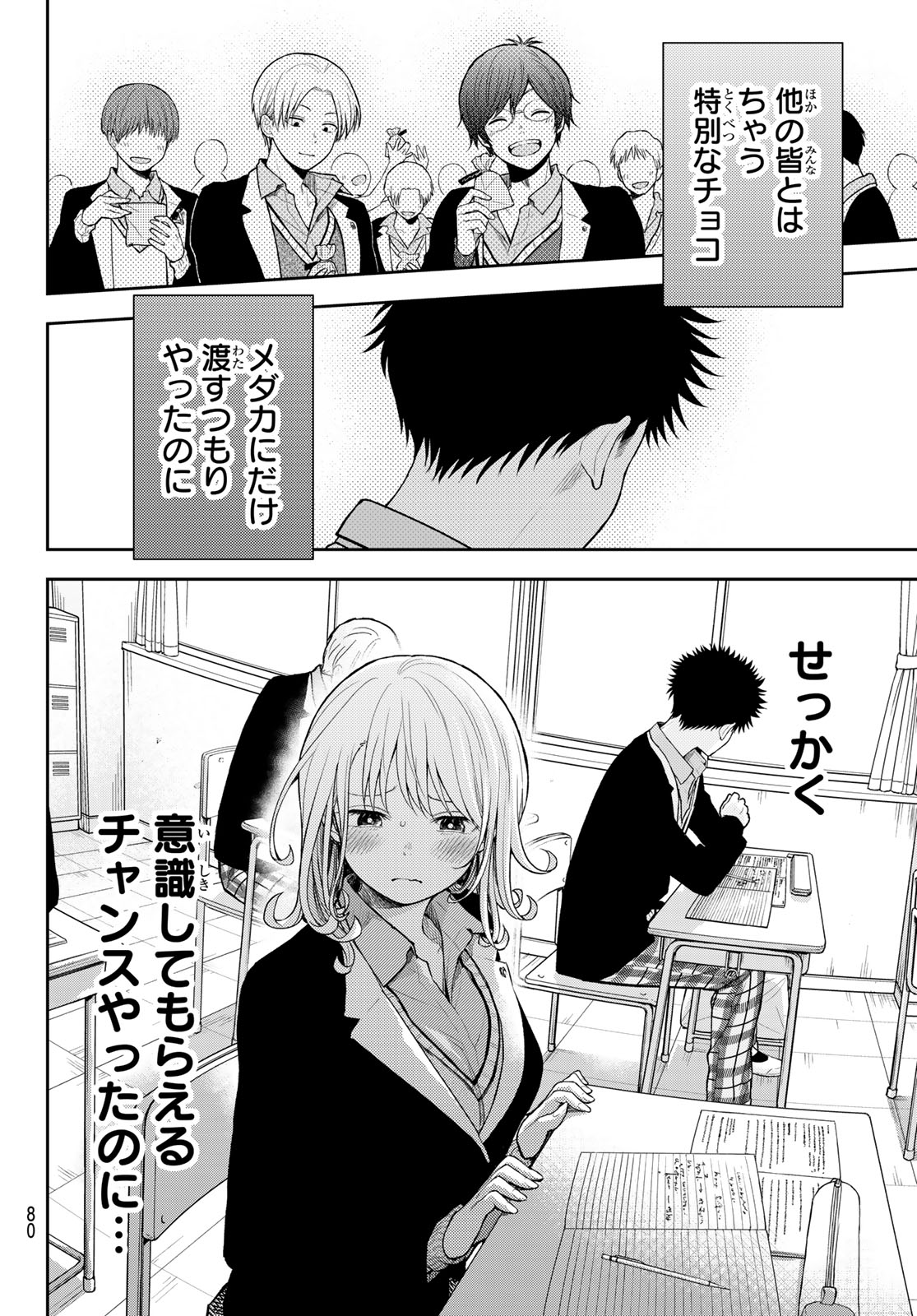 黒岩メダカに私の可愛いが通じない 第131話 - Page 12