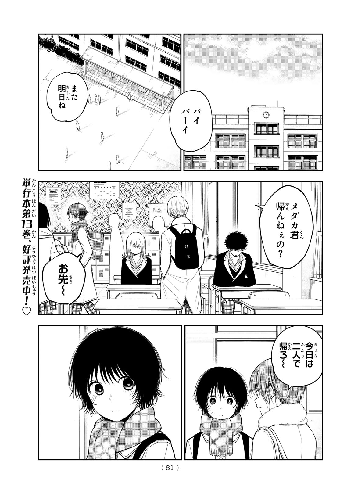 黒岩メダカに私の可愛いが通じない 第131話 - Page 13