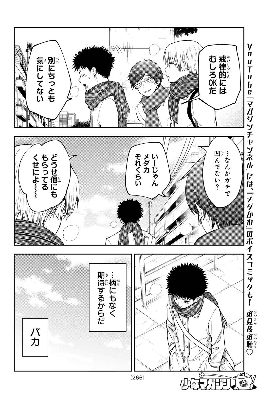 黒岩メダカに私の可愛いが通じない 第132話 - Page 8