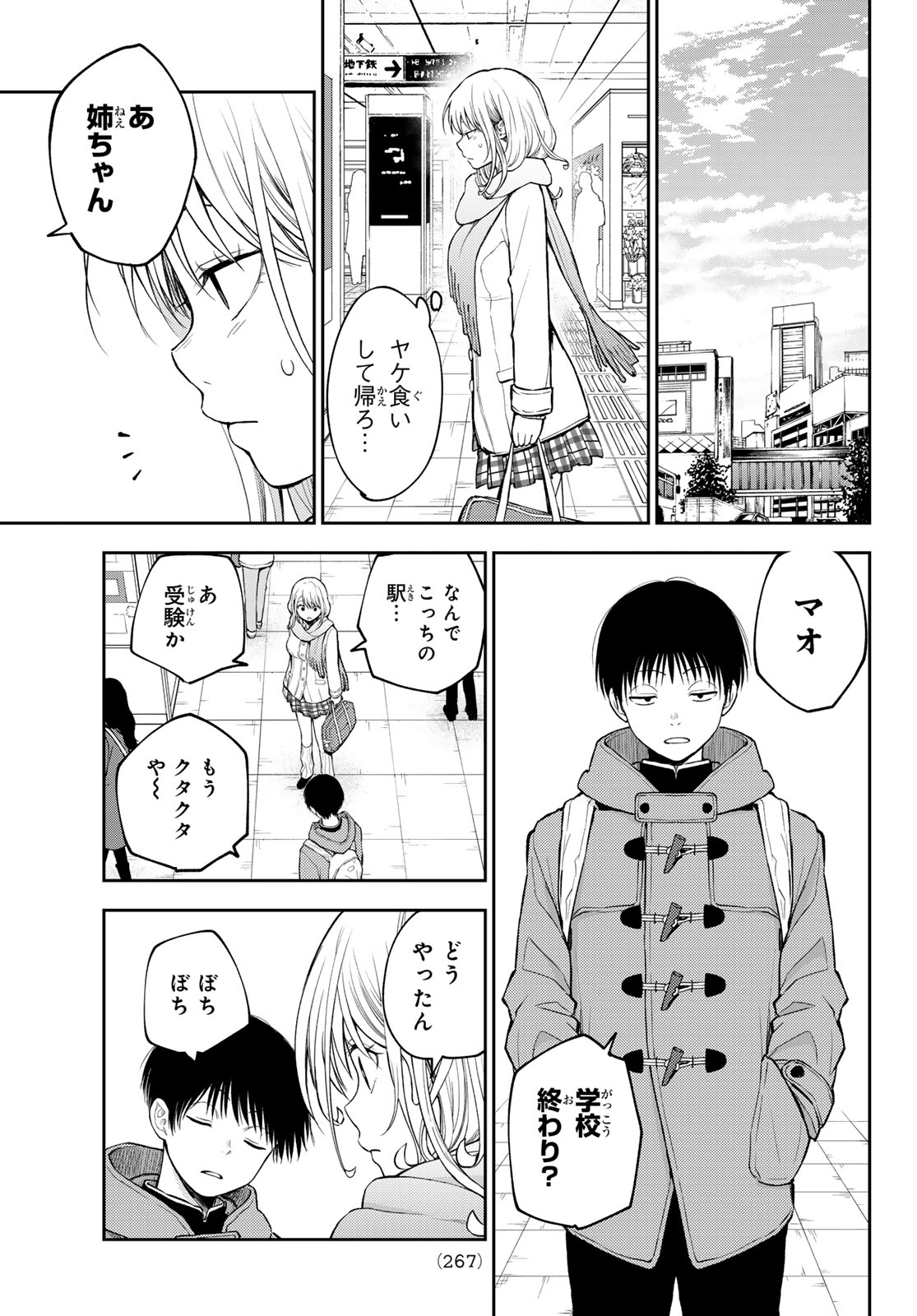 黒岩メダカに私の可愛いが通じない 第132話 - Page 9