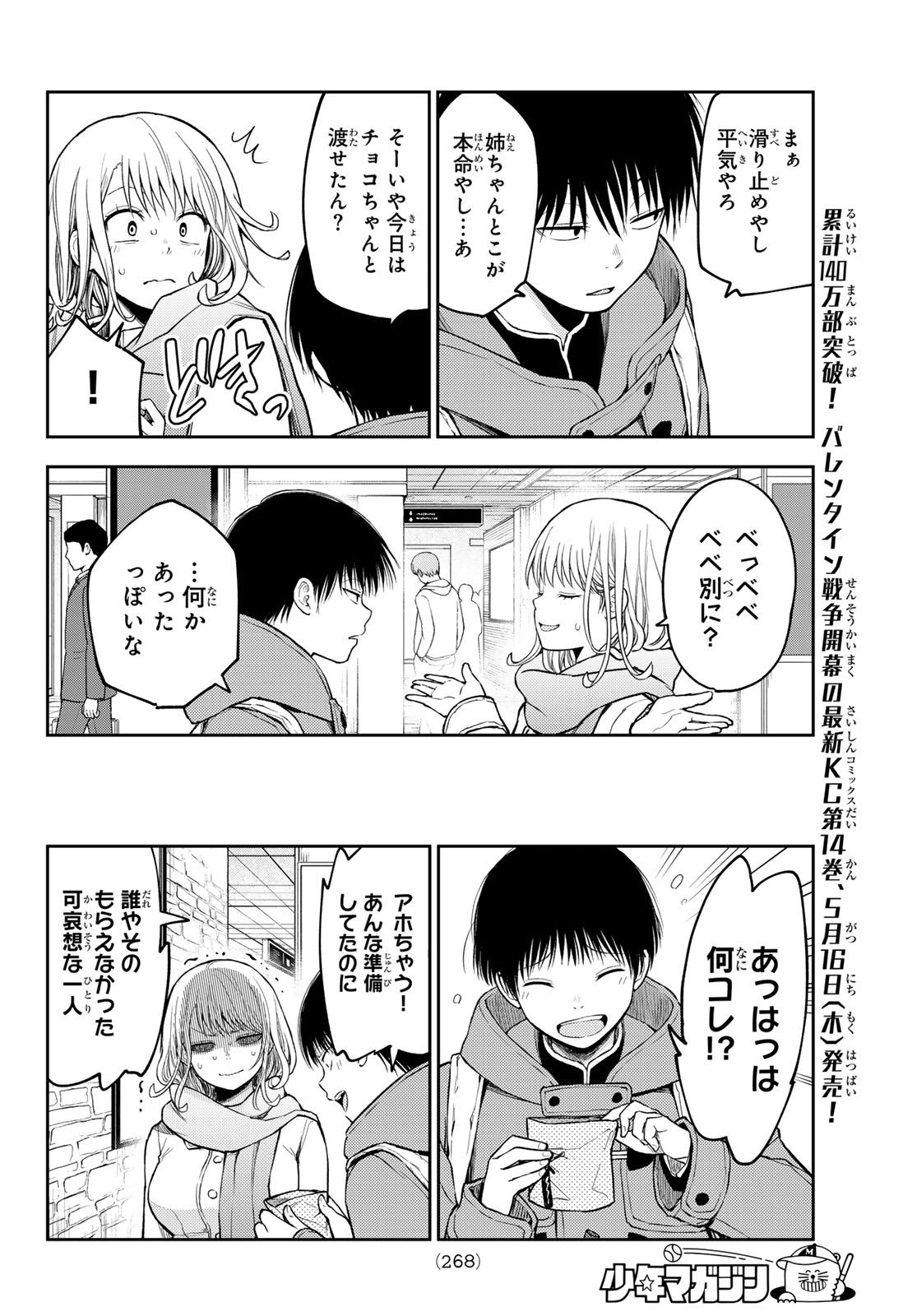 黒岩メダカに私の可愛いが通じない 第132話 - Page 10