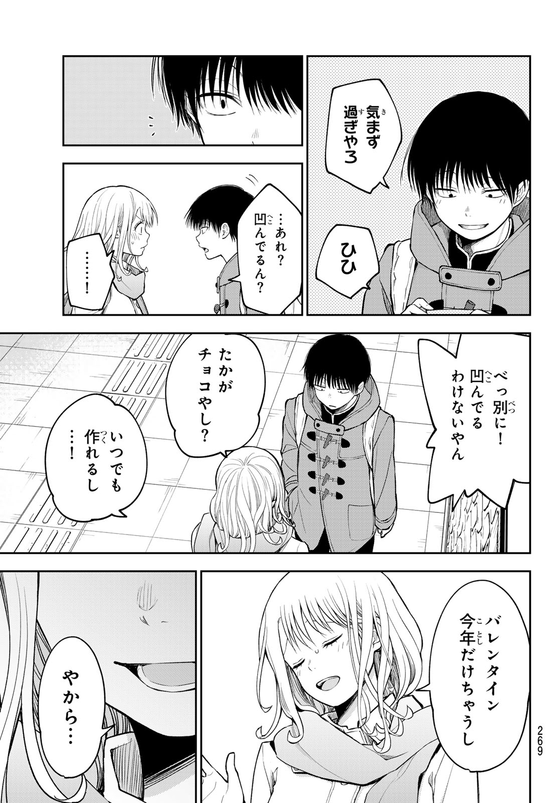 黒岩メダカに私の可愛いが通じない 第132話 - Page 11