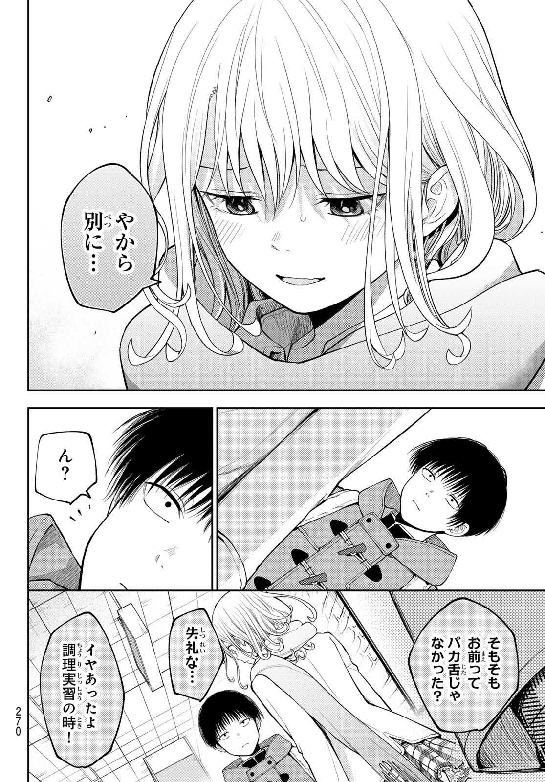 黒岩メダカに私の可愛いが通じない 第132話 - Page 12