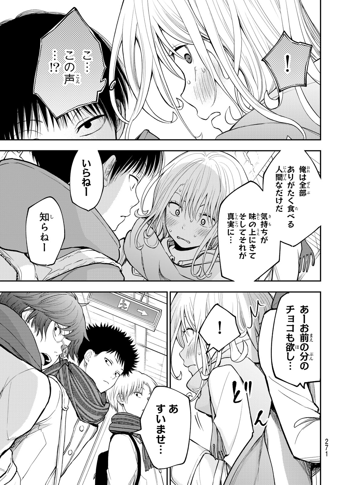 黒岩メダカに私の可愛いが通じない 第132話 - Page 13